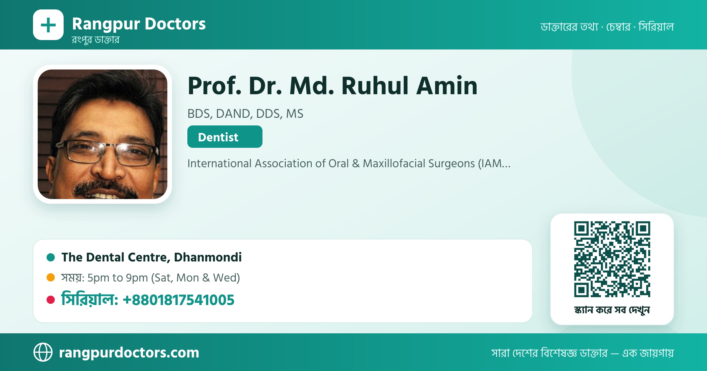 Prof. Dr. Md. Ruhul Amin — share card