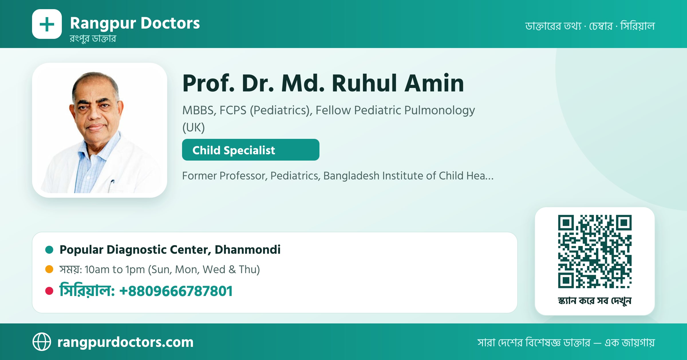Prof. Dr. Md. Ruhul Amin — share card