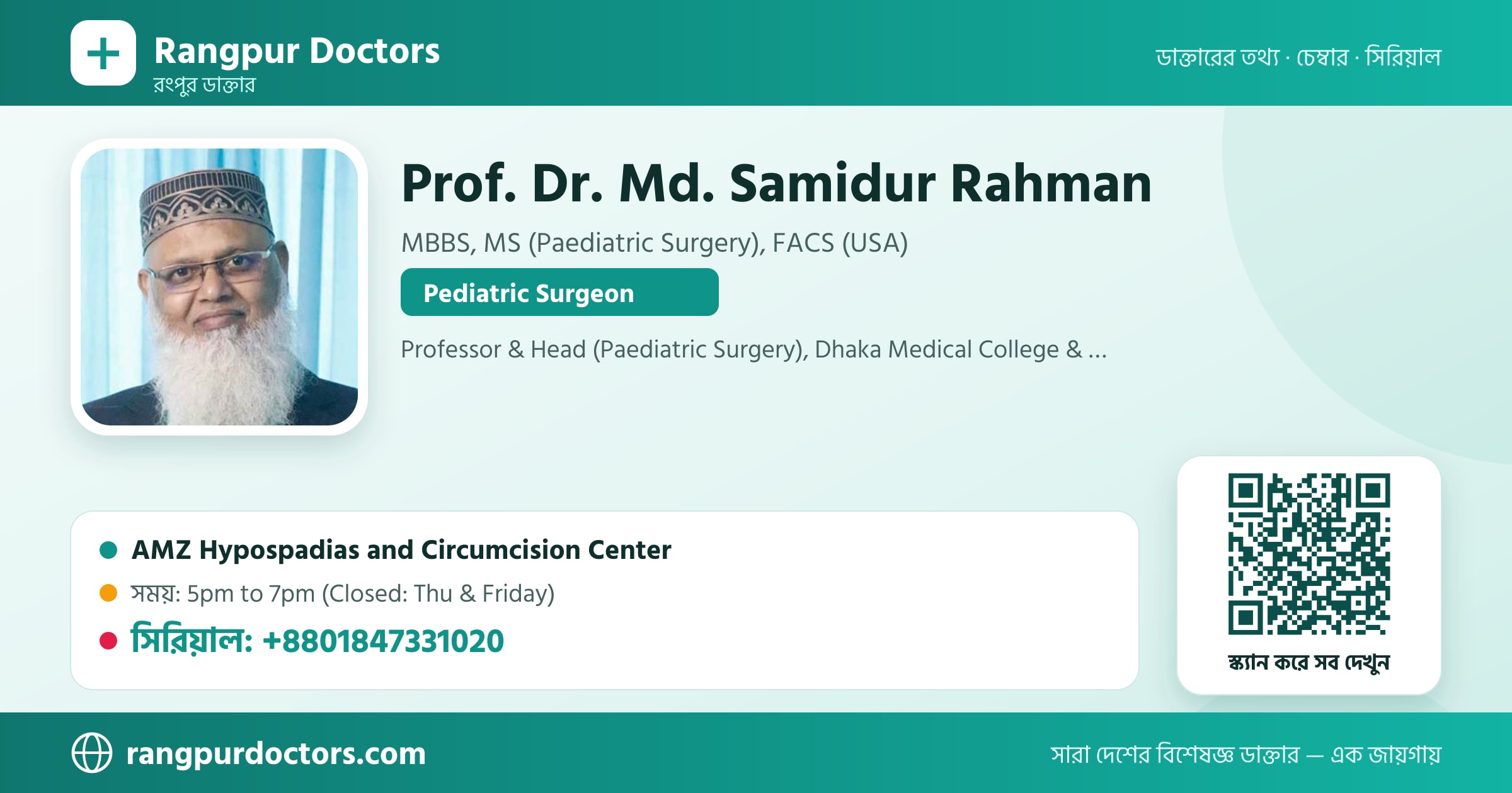 Prof. Dr. Md. Samidur Rahman — share card