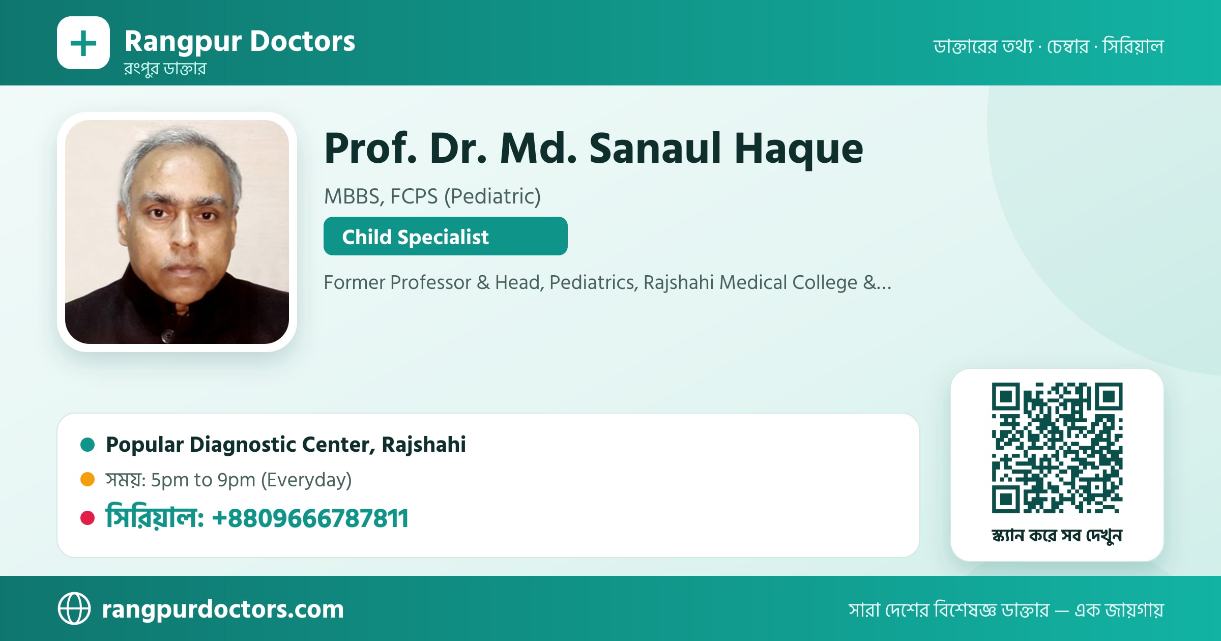 Prof. Dr. Md. Sanaul Haque — share card