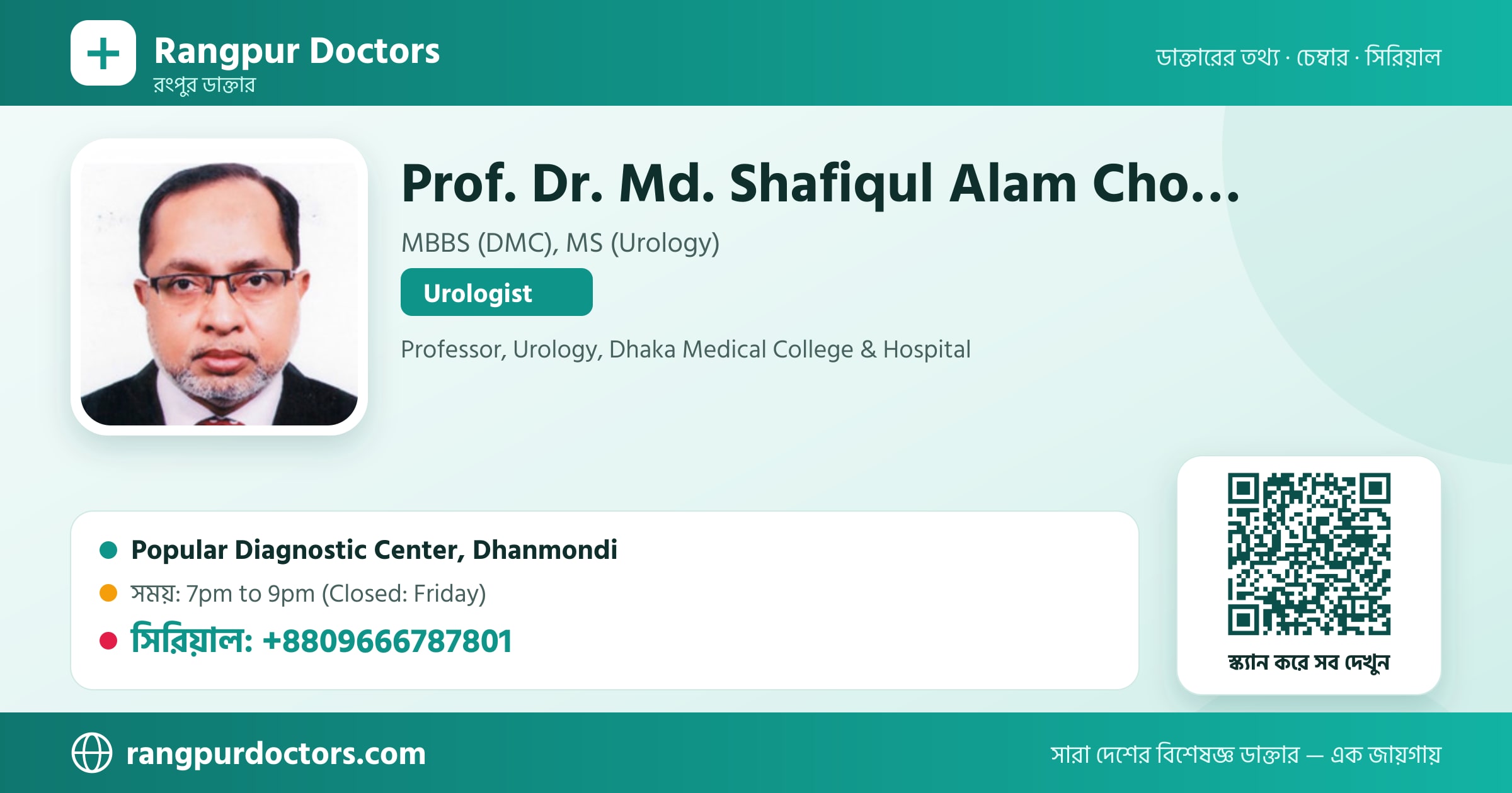 Prof. Dr. Md. Shafiqul Alam Chowdhury (Shamim) — share card
