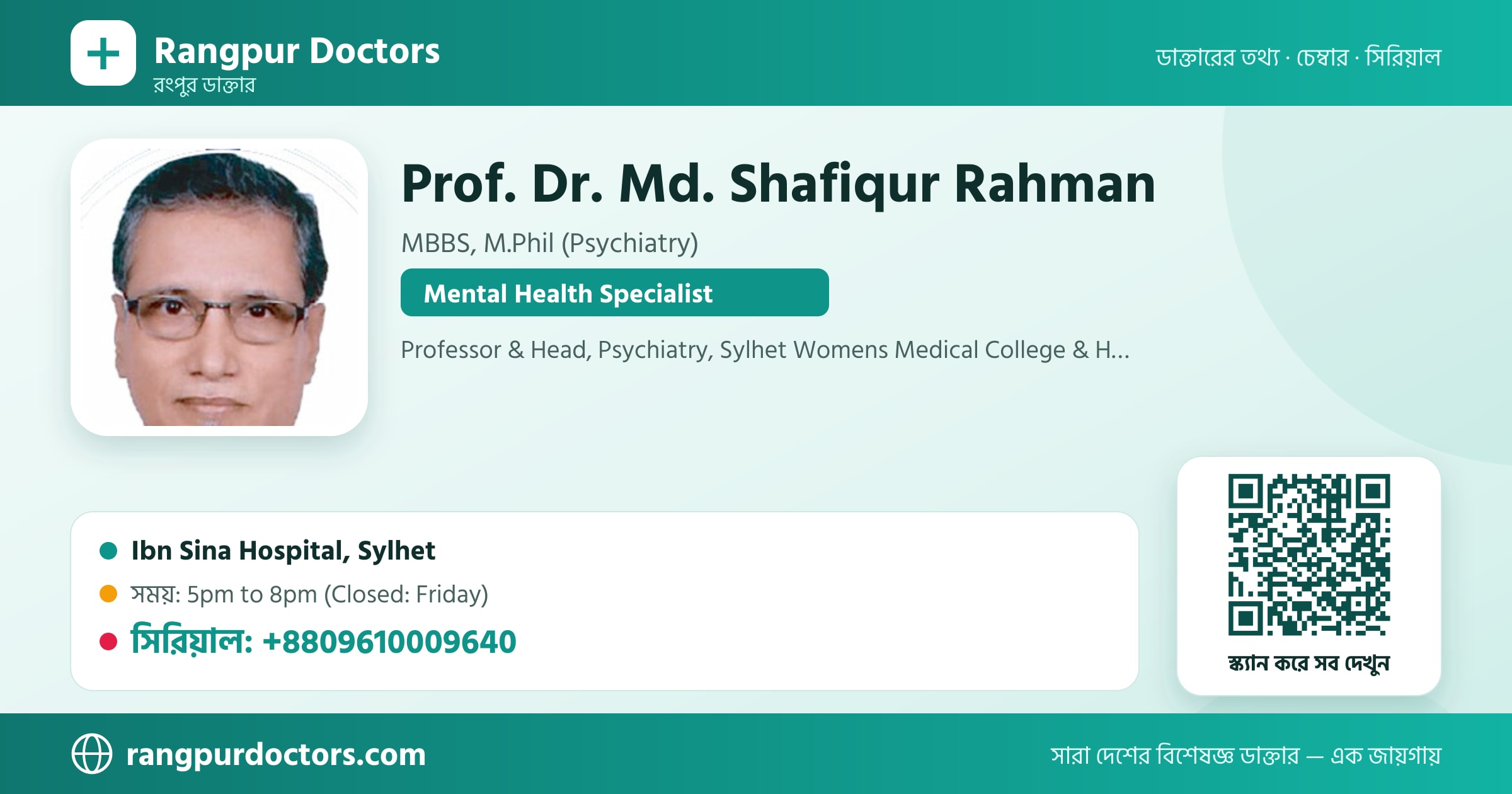 Prof. Dr. Md. Shafiqur Rahman — share card