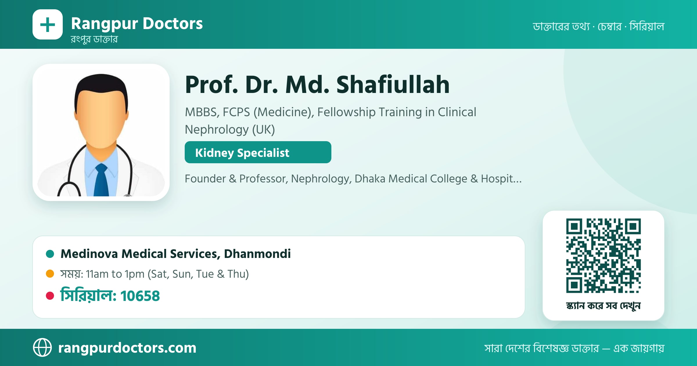 Prof. Dr. Md. Shafiullah — share card