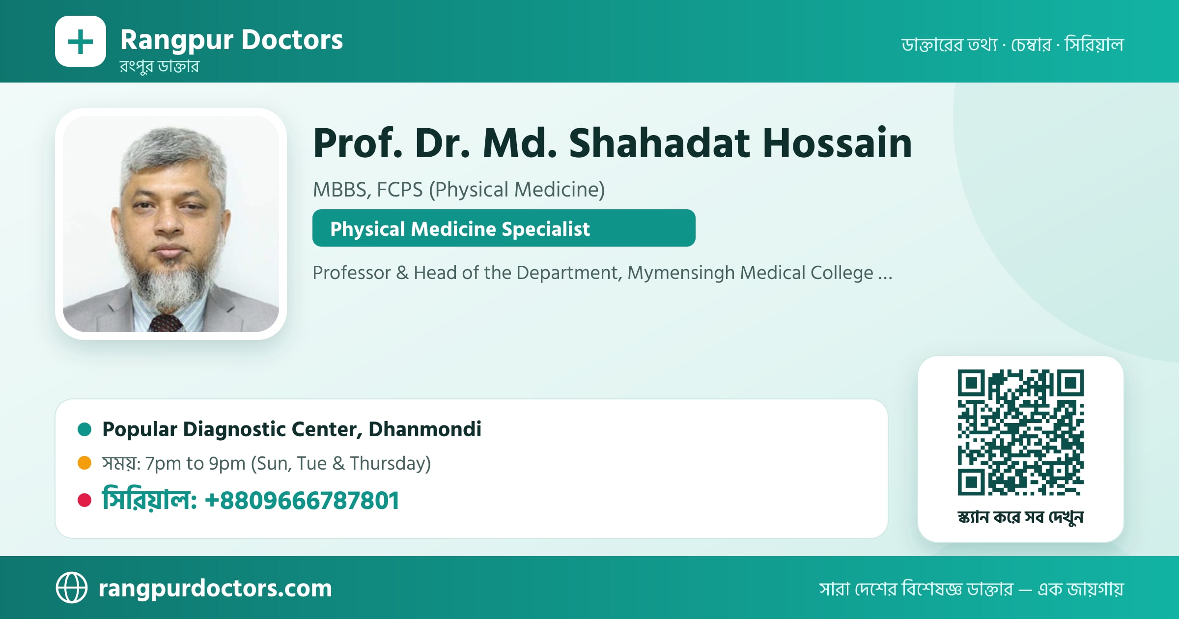 Prof. Dr. Md. Shahadat Hossain — share card