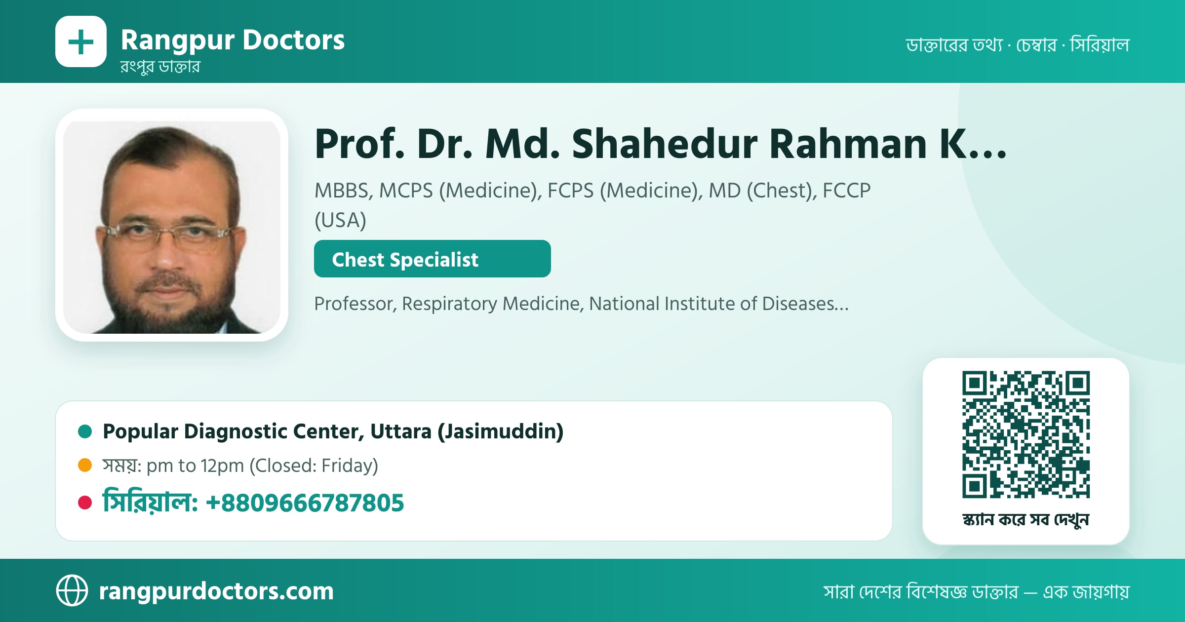 Prof. Dr. Md. Shahedur Rahman Khan — share card