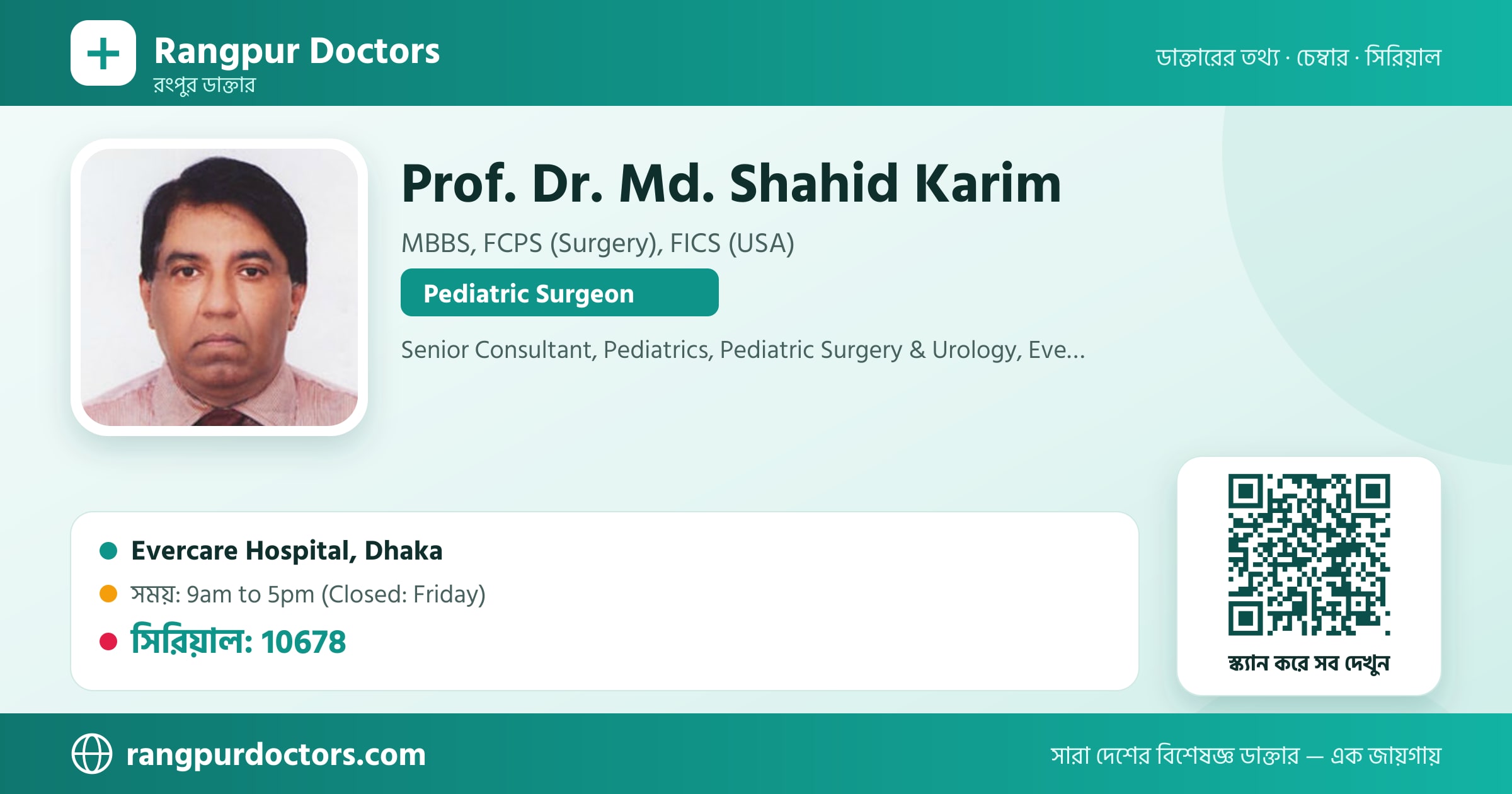 Prof. Dr. Md. Shahid Karim — share card