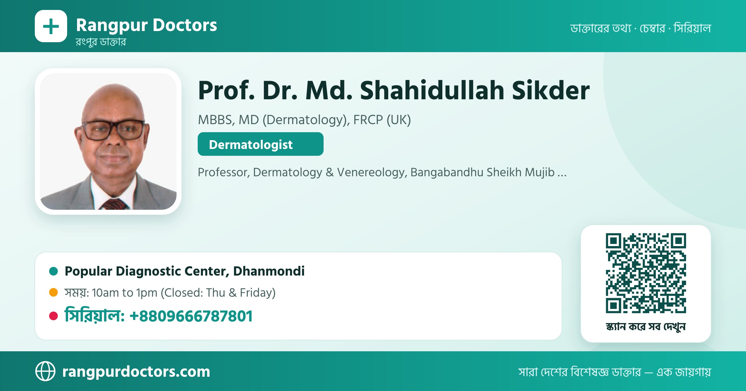 Prof. Dr. Md. Shahidullah Sikder — share card