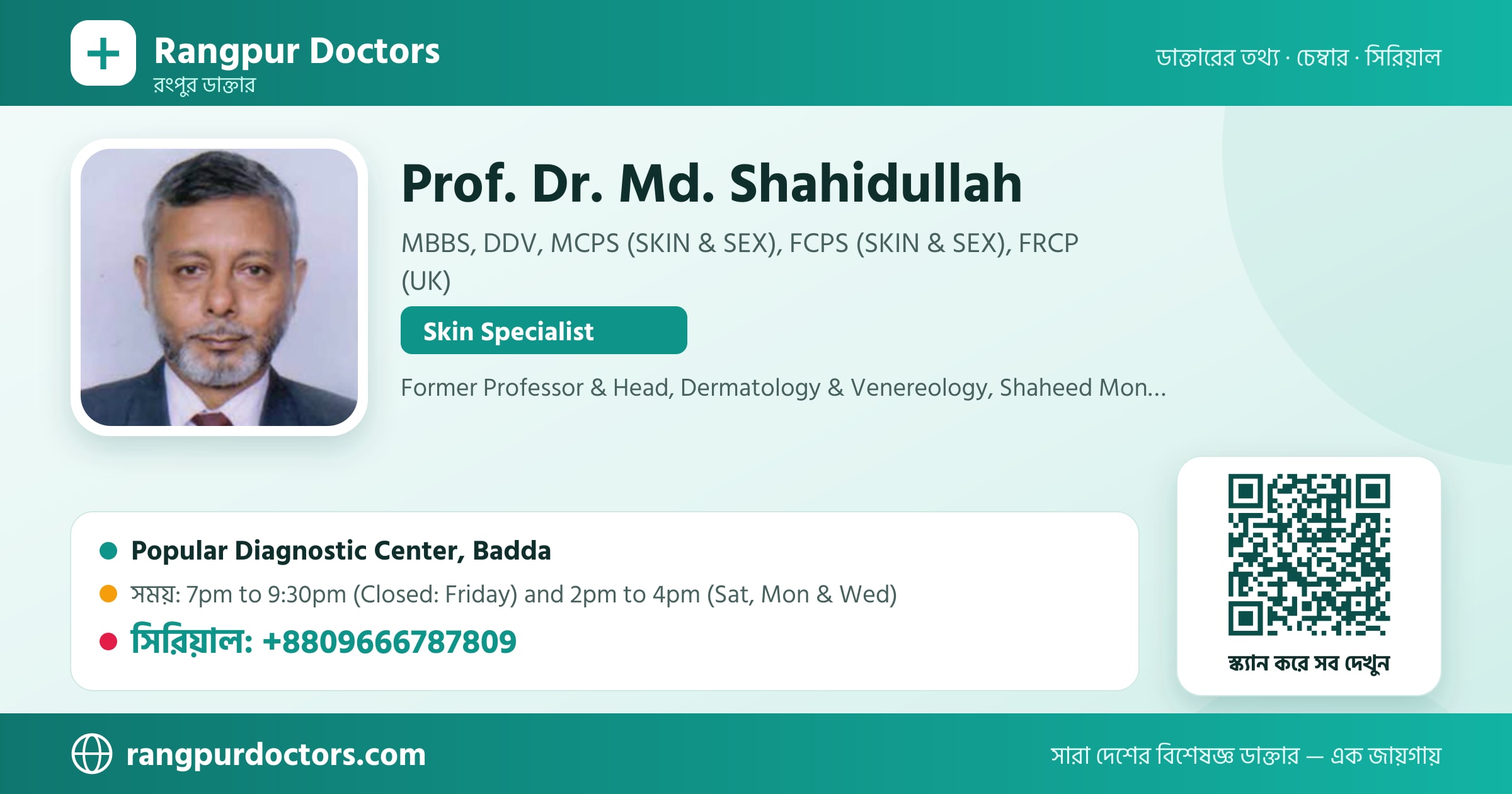 Prof. Dr. Md. Shahidullah — share card