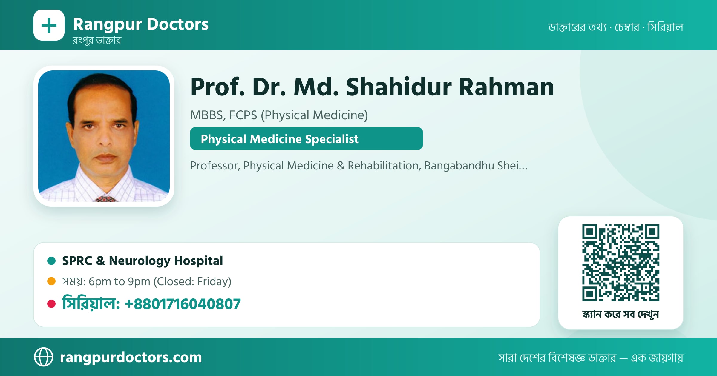 Prof. Dr. Md. Shahidur Rahman — share card