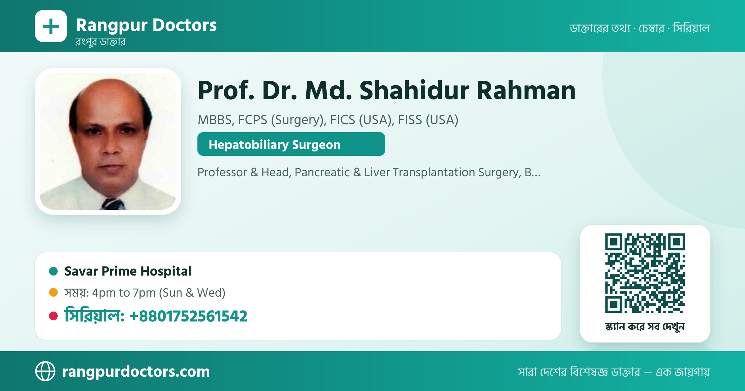 Prof. Dr. Md. Shahidur Rahman — share card