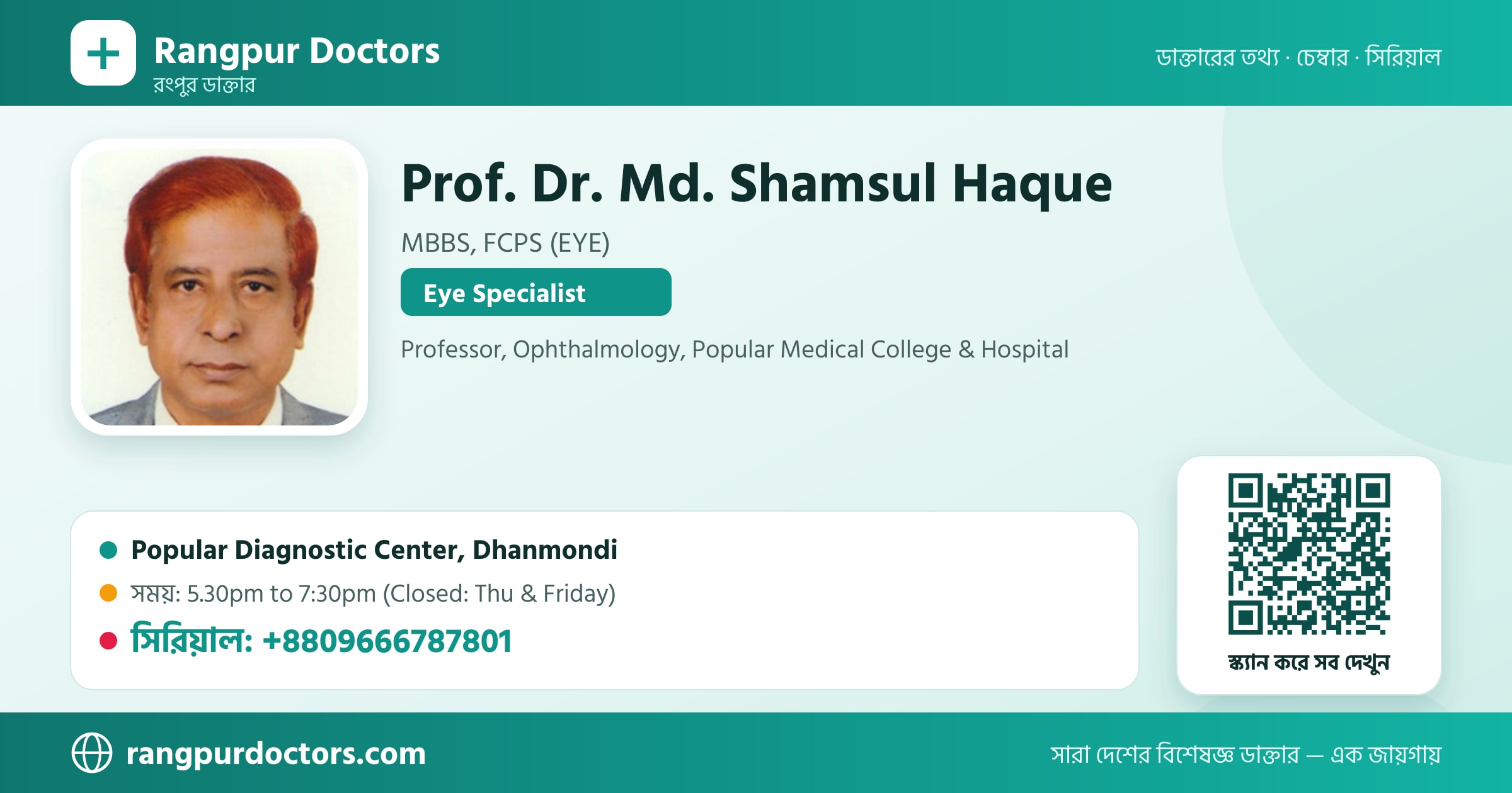 Prof. Dr. Md. Shamsul Haque — share card