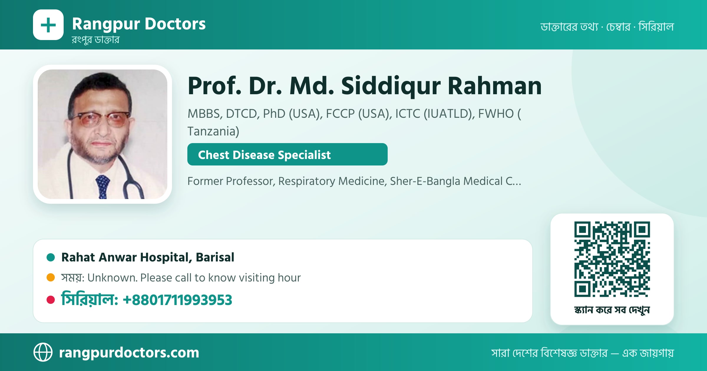 Prof. Dr. Md. Siddiqur Rahman — share card