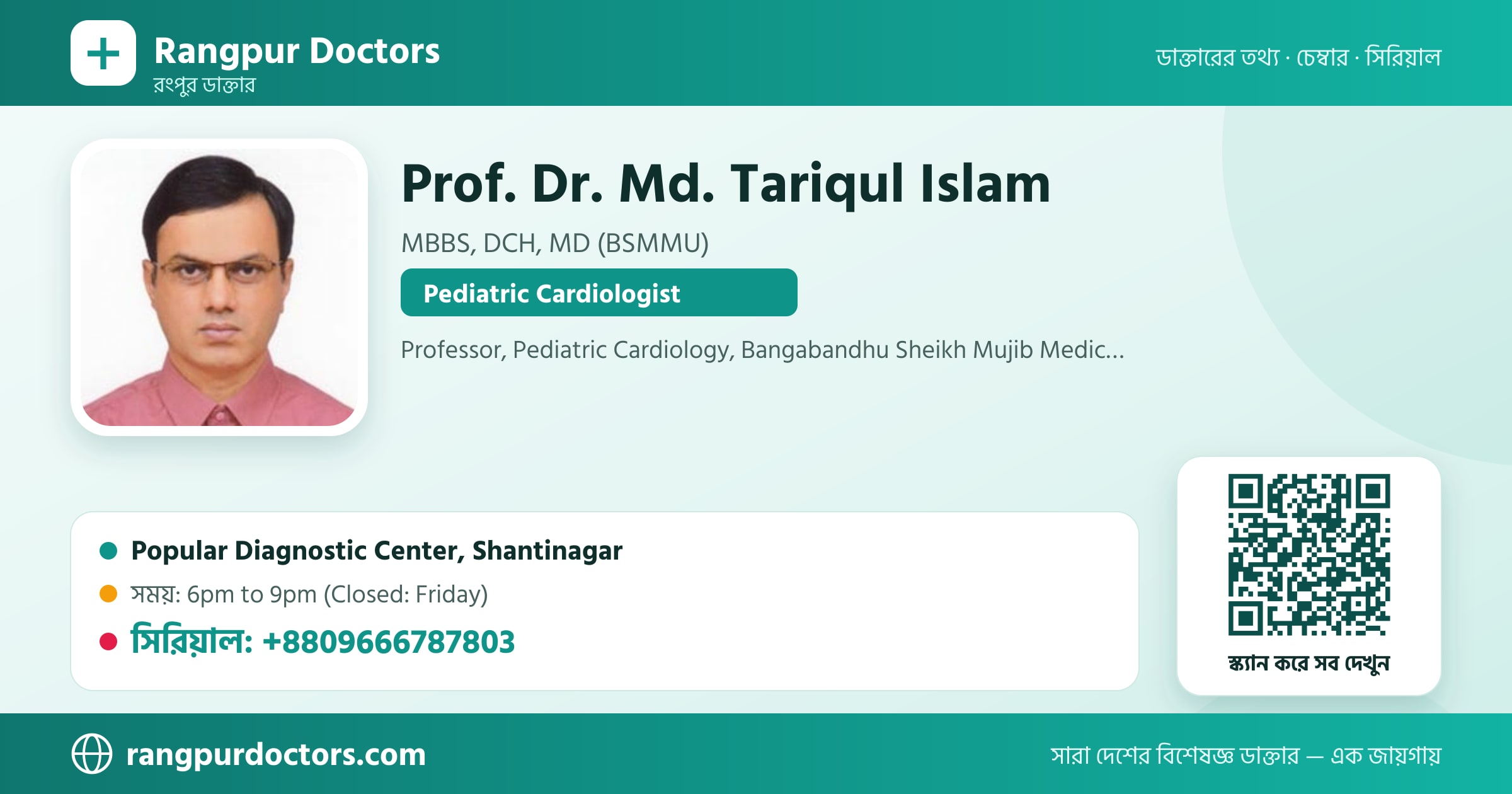 Prof. Dr. Md. Tariqul Islam — share card