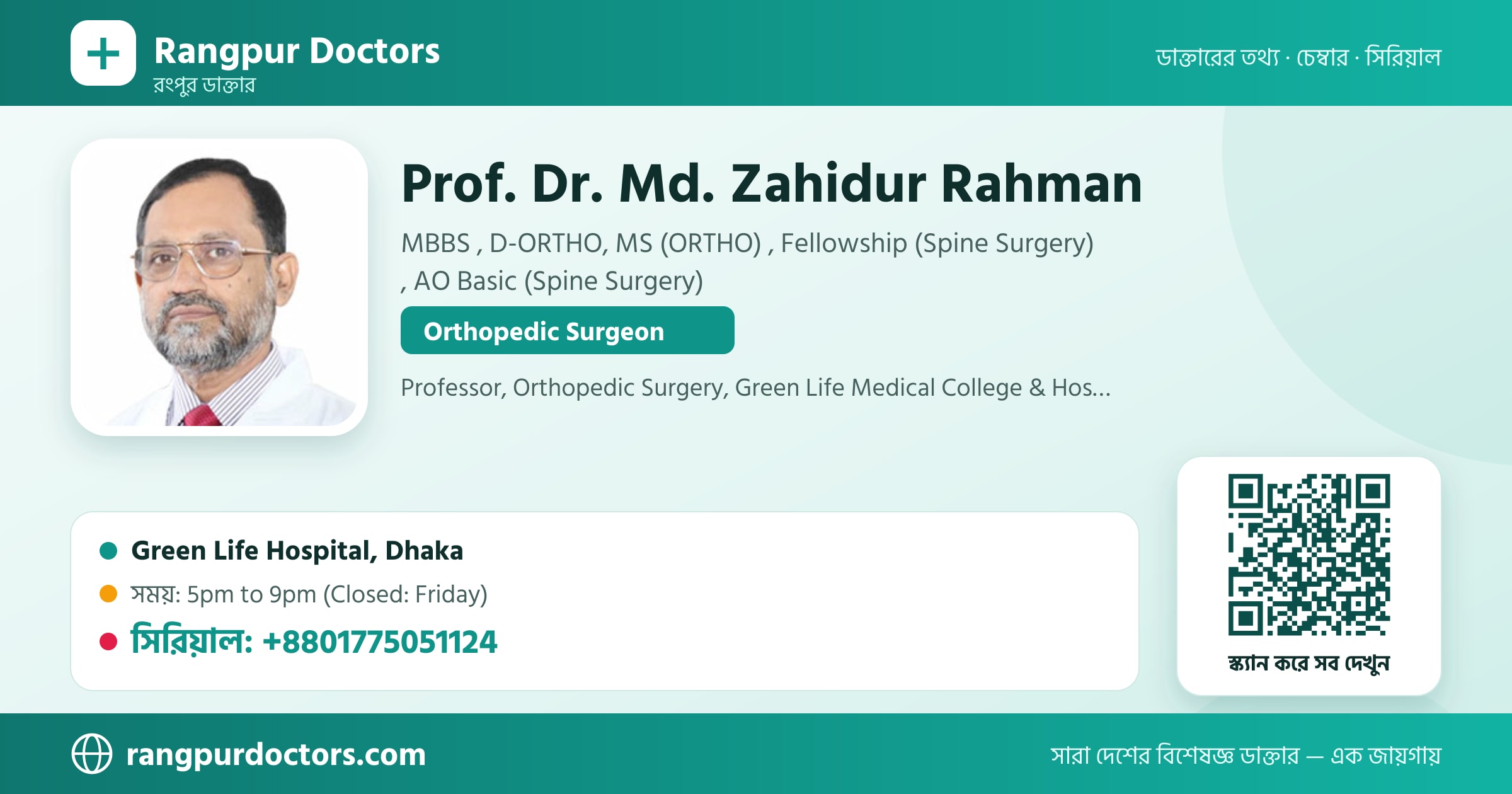 Prof. Dr. Md. Zahidur Rahman — share card