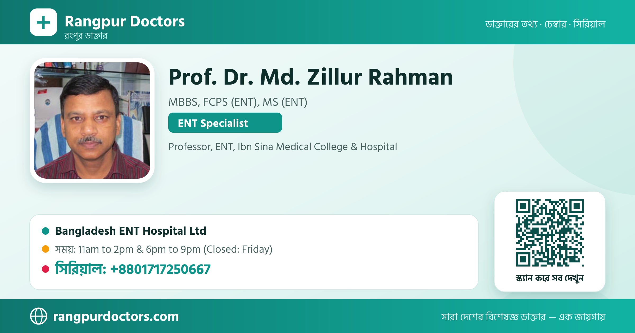 Prof. Dr. Md. Zillur Rahman — share card