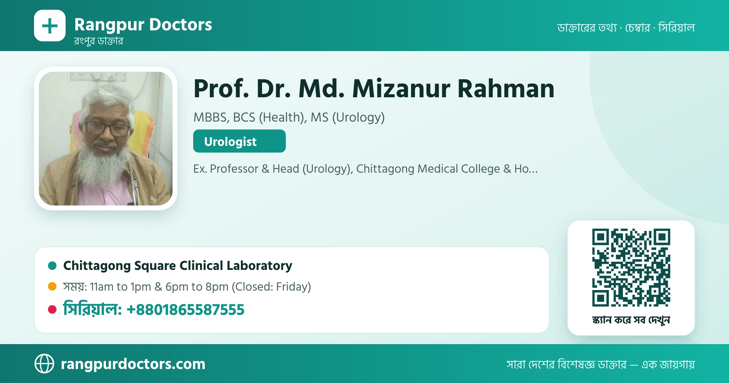 Prof. Dr. Md. Mizanur Rahman — share card