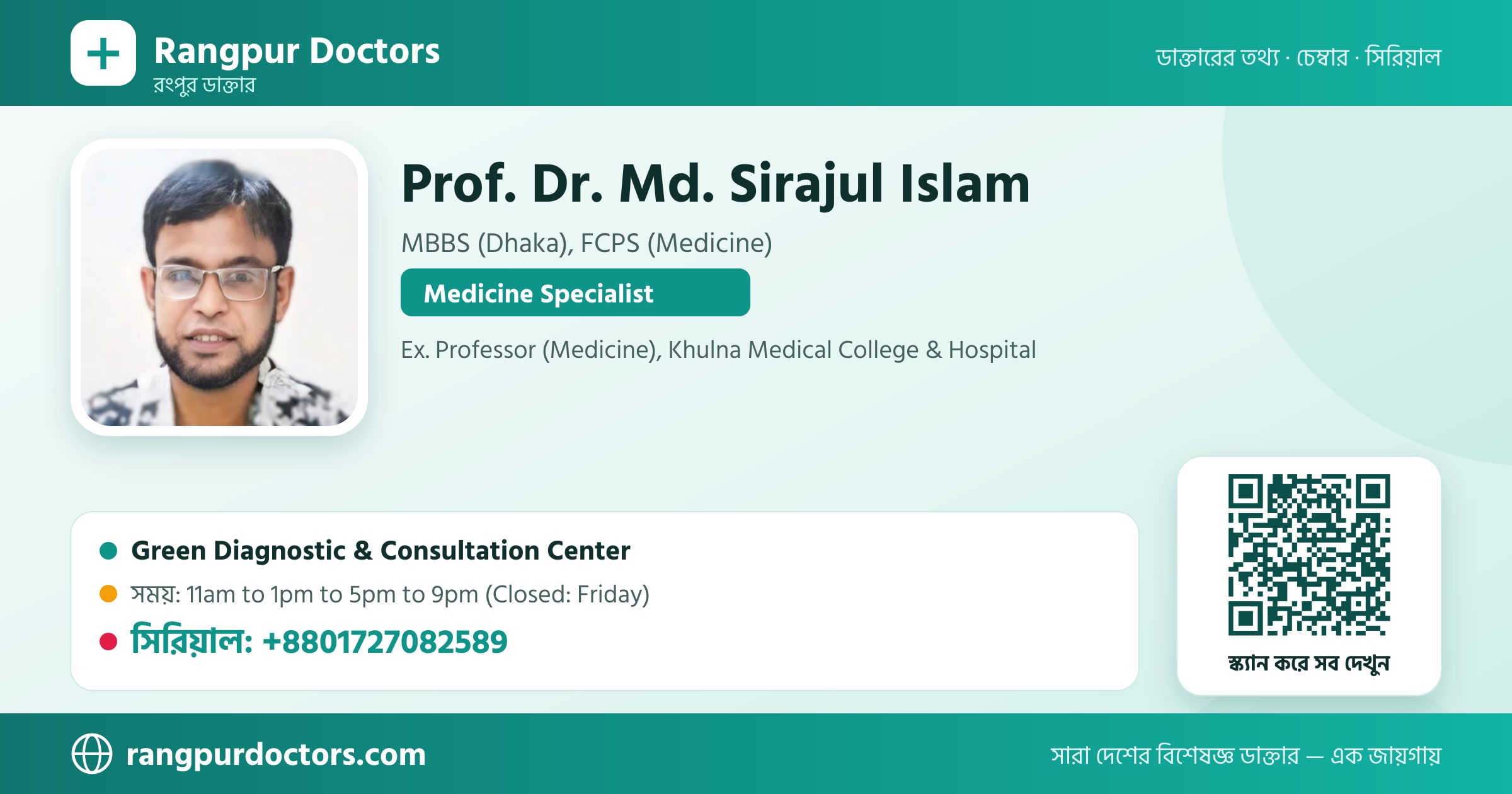 Prof. Dr. Md. Sirajul Islam — share card