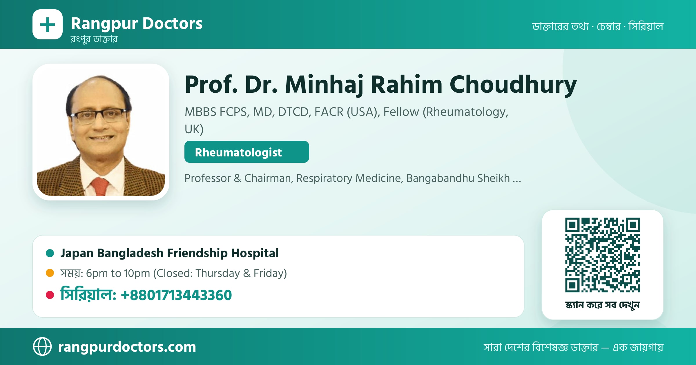 Prof. Dr. Minhaj Rahim Choudhury — share card