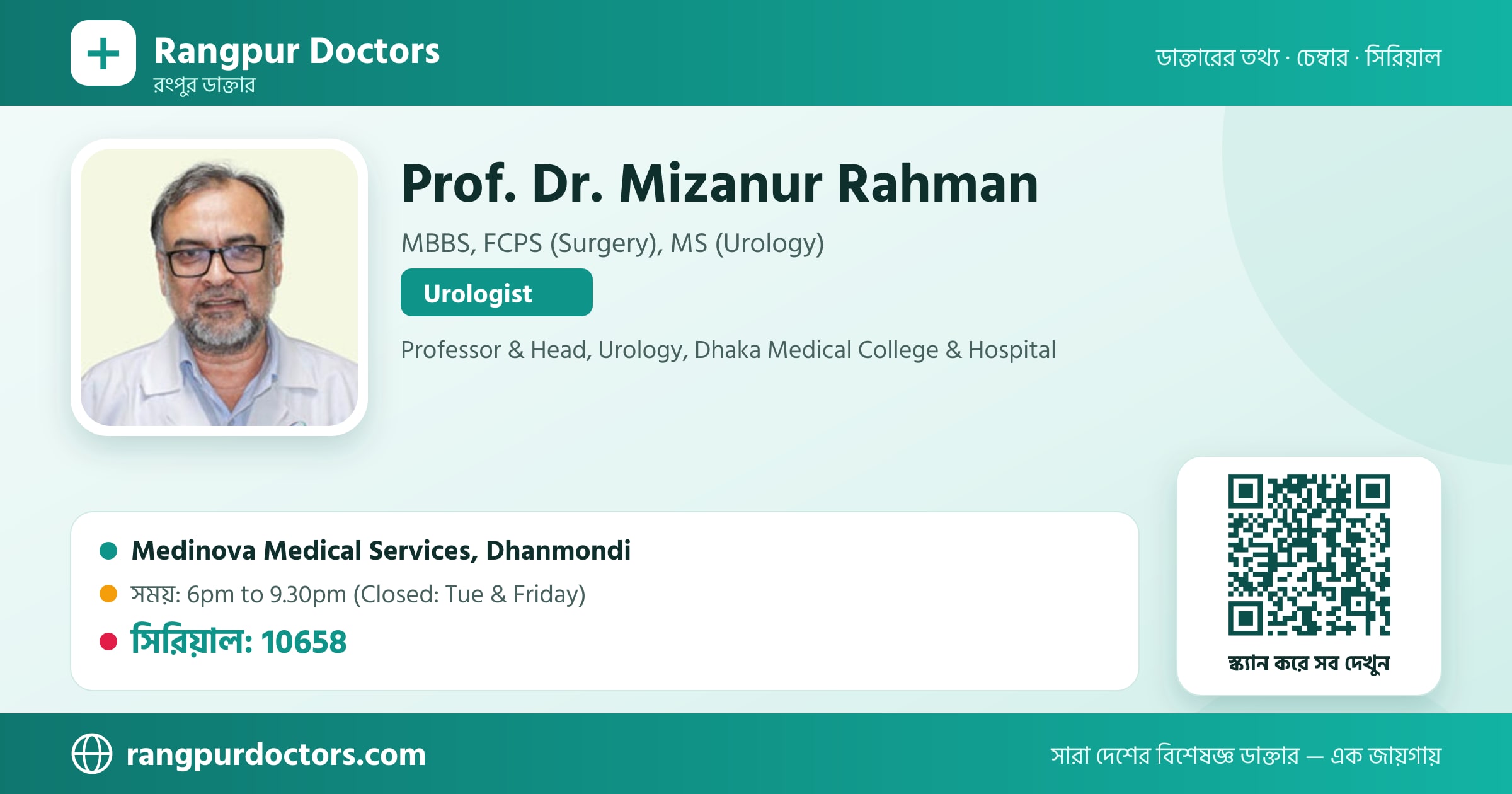 Prof. Dr. Mizanur Rahman — share card