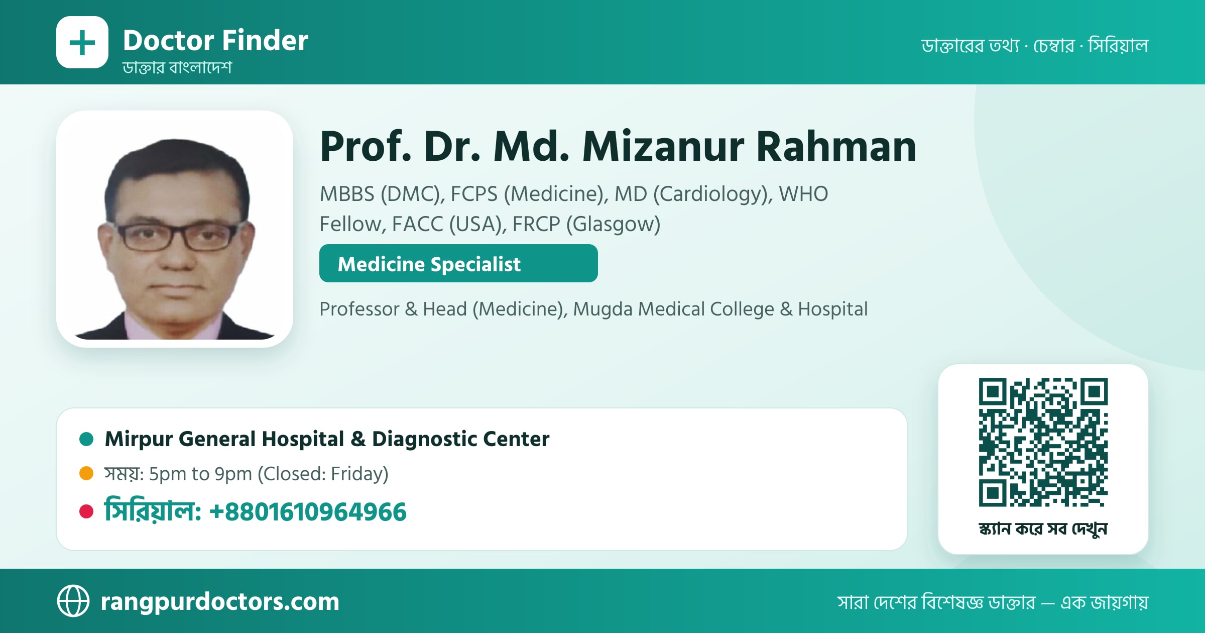Prof. Dr. Md. Mizanur Rahman — share card