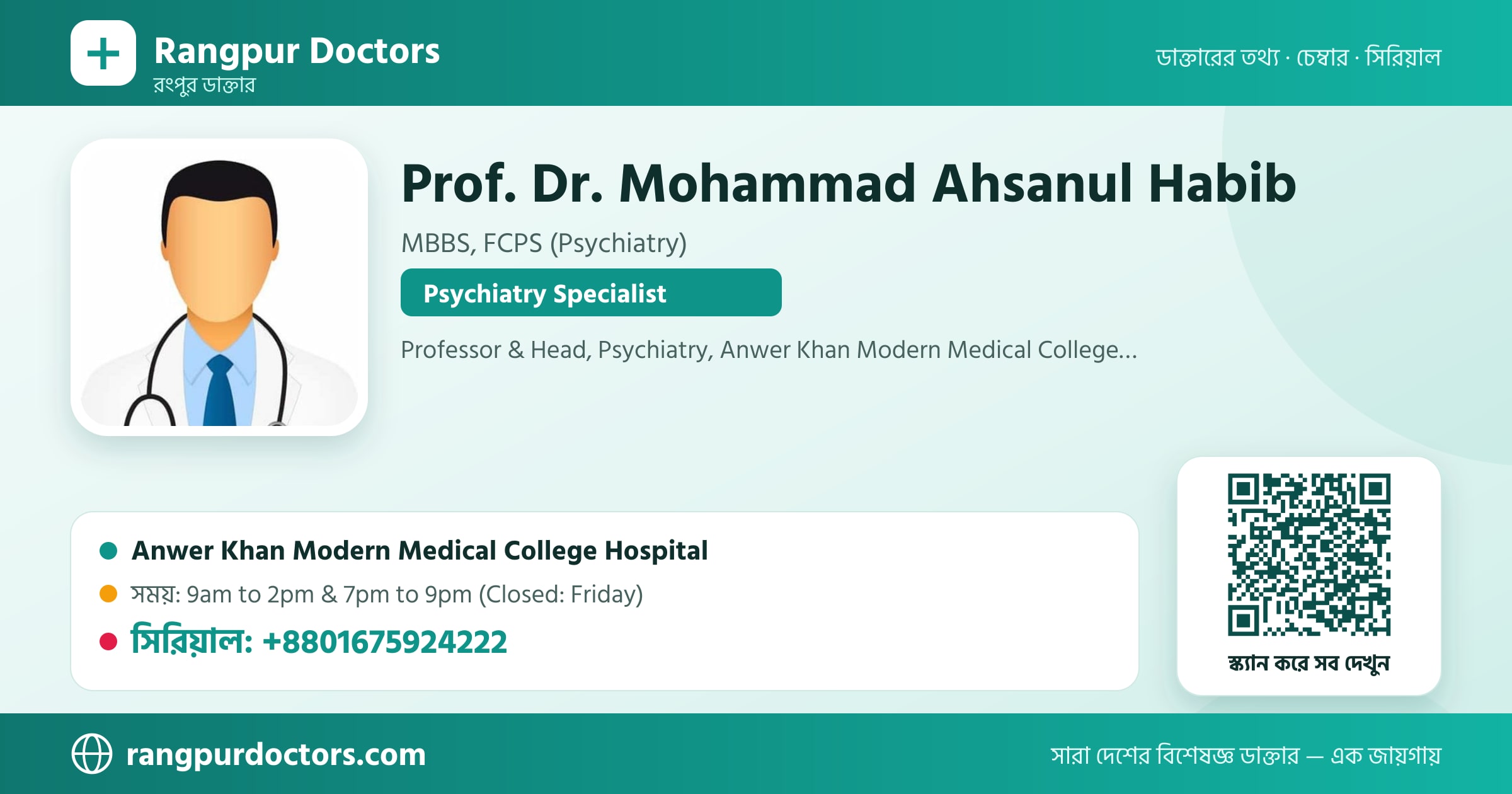 Prof. Dr. Mohammad Ahsanul Habib — share card
