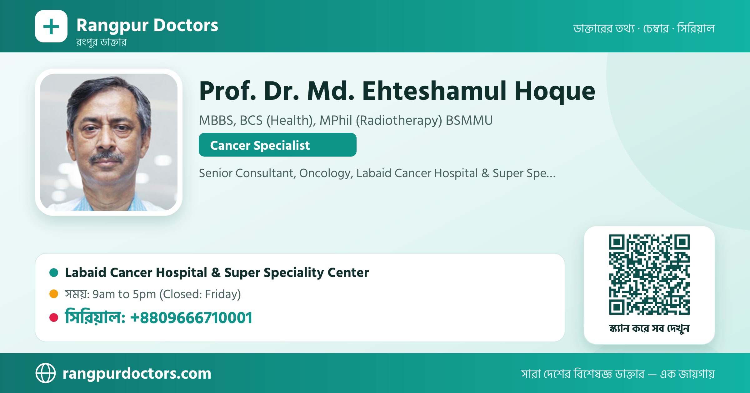 Prof. Dr. Md. Ehteshamul Hoque — share card