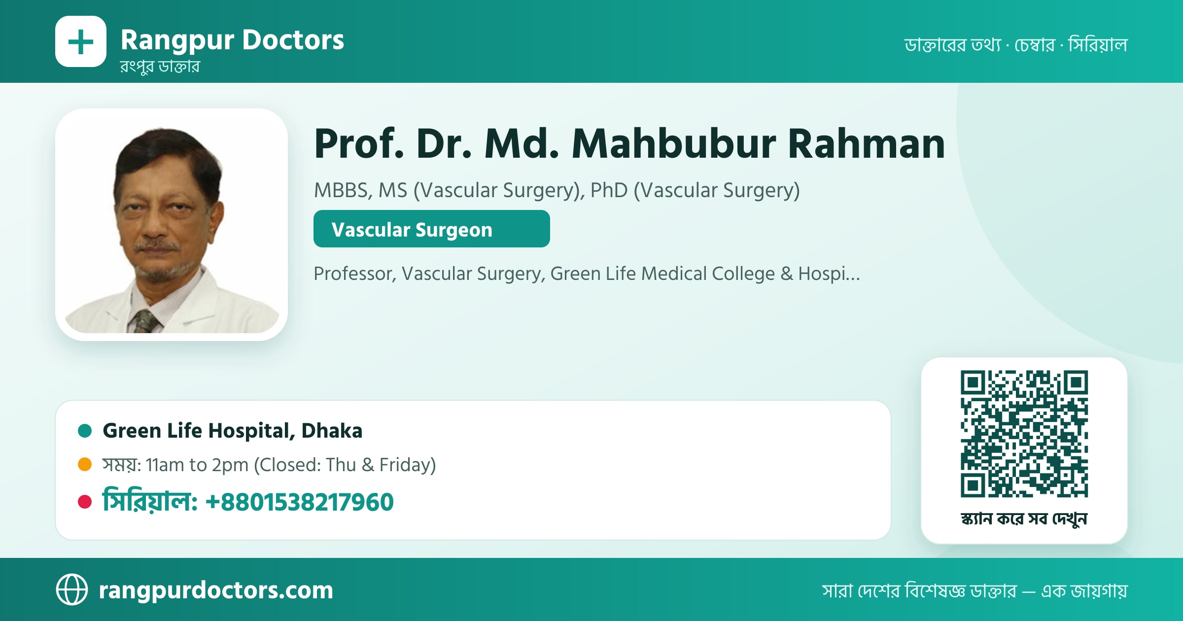 Prof. Dr. Md. Mahbubur Rahman — share card