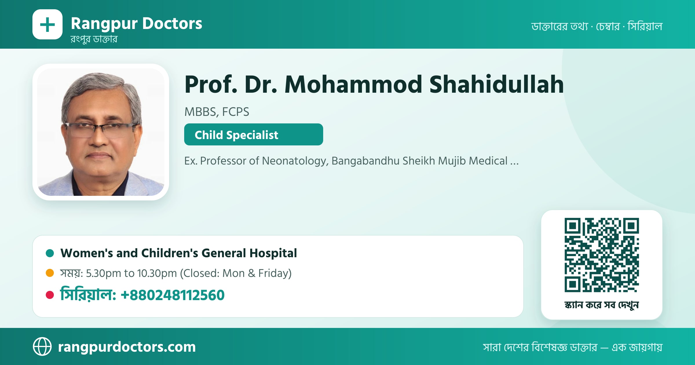 Prof. Dr. Mohammod Shahidullah — share card