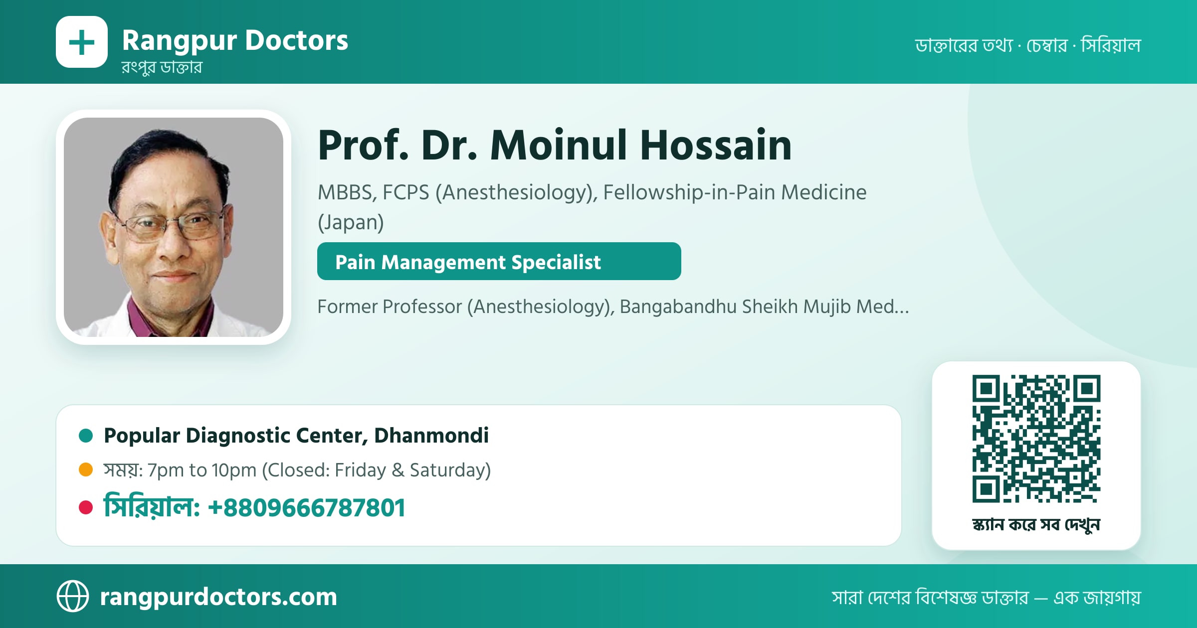 Prof. Dr. Moinul Hossain — share card