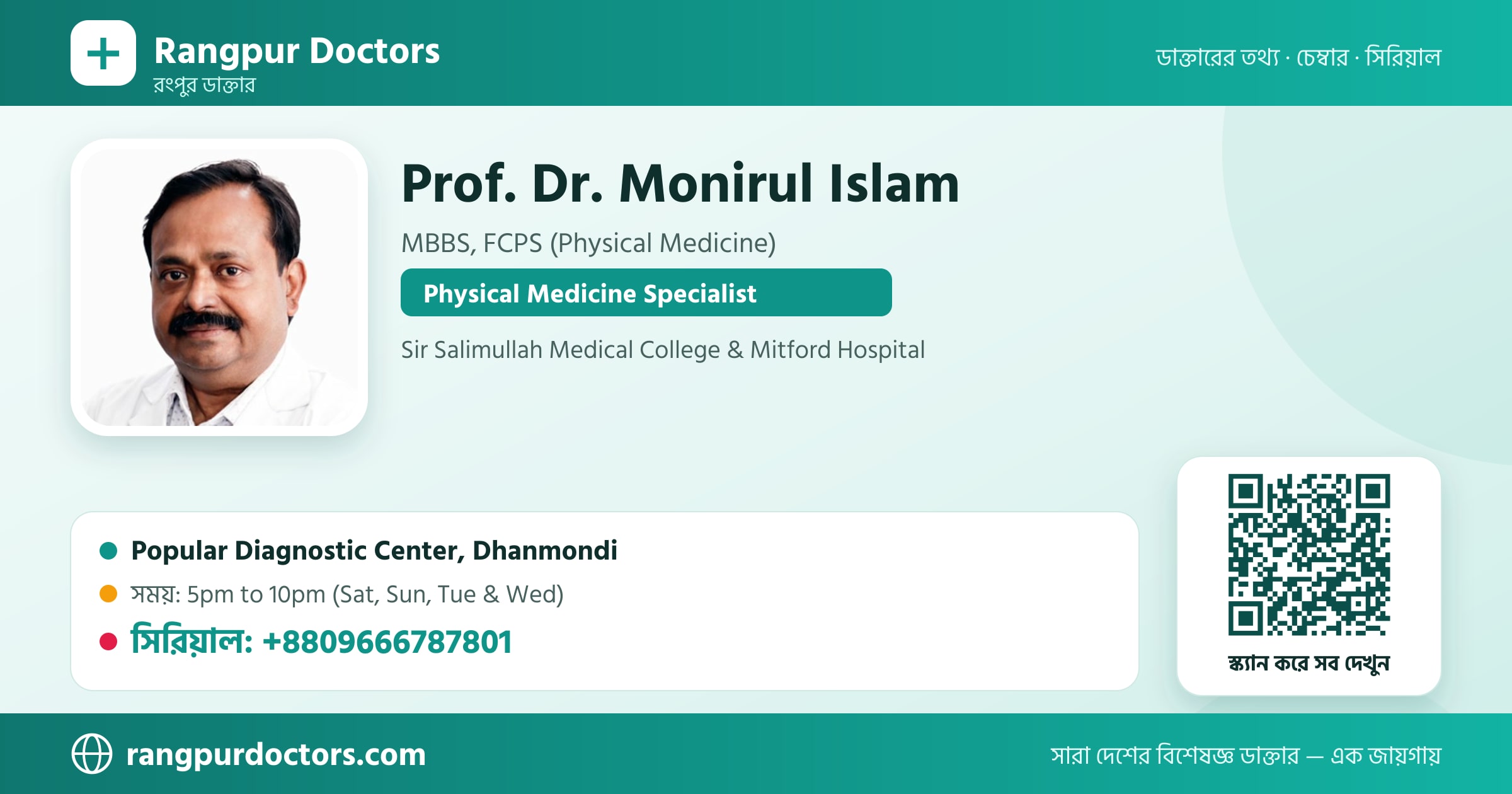 Prof. Dr. Monirul Islam — share card