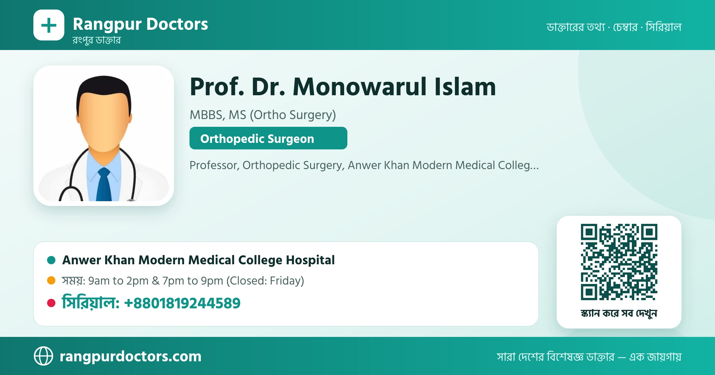 Prof. Dr. Monowarul Islam — share card