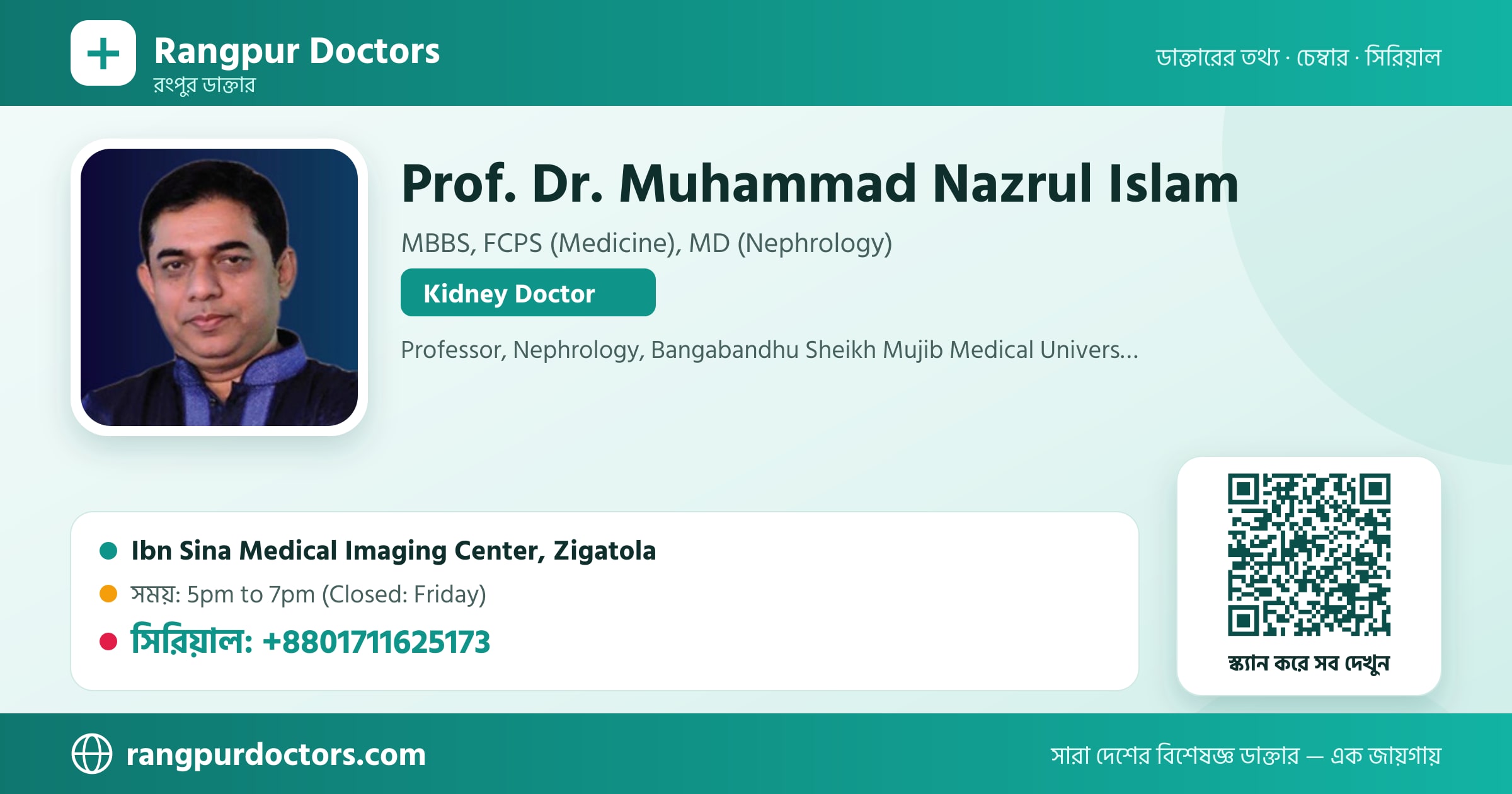 Prof. Dr. Muhammad Nazrul Islam — share card