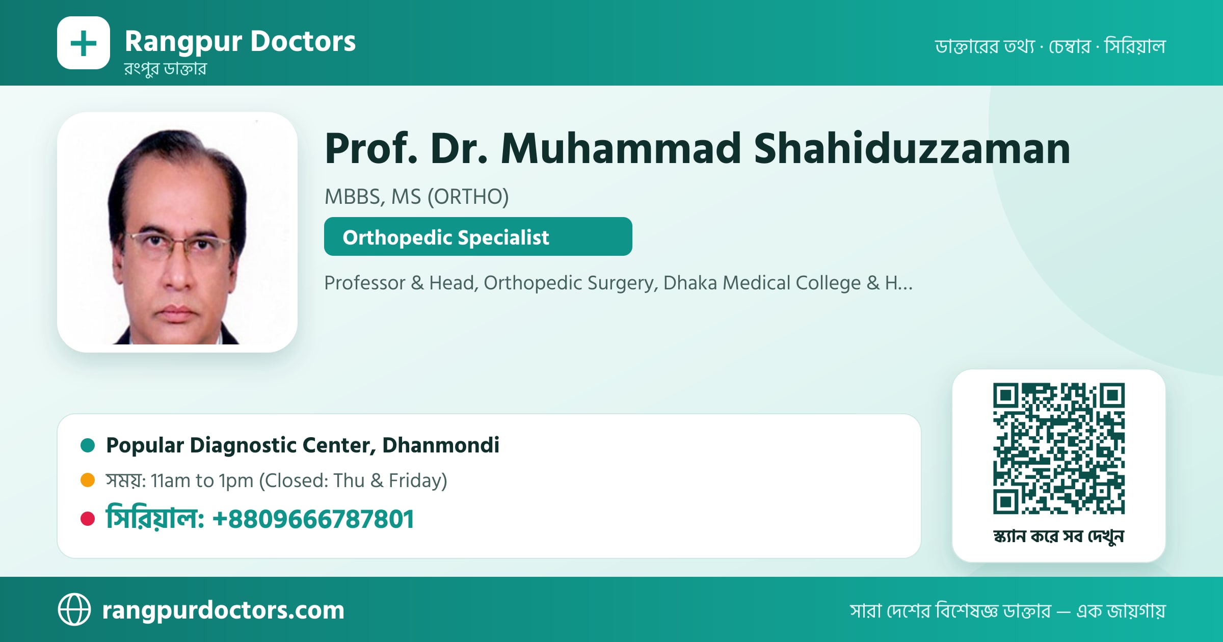Prof. Dr. Muhammad Shahiduzzaman — share card