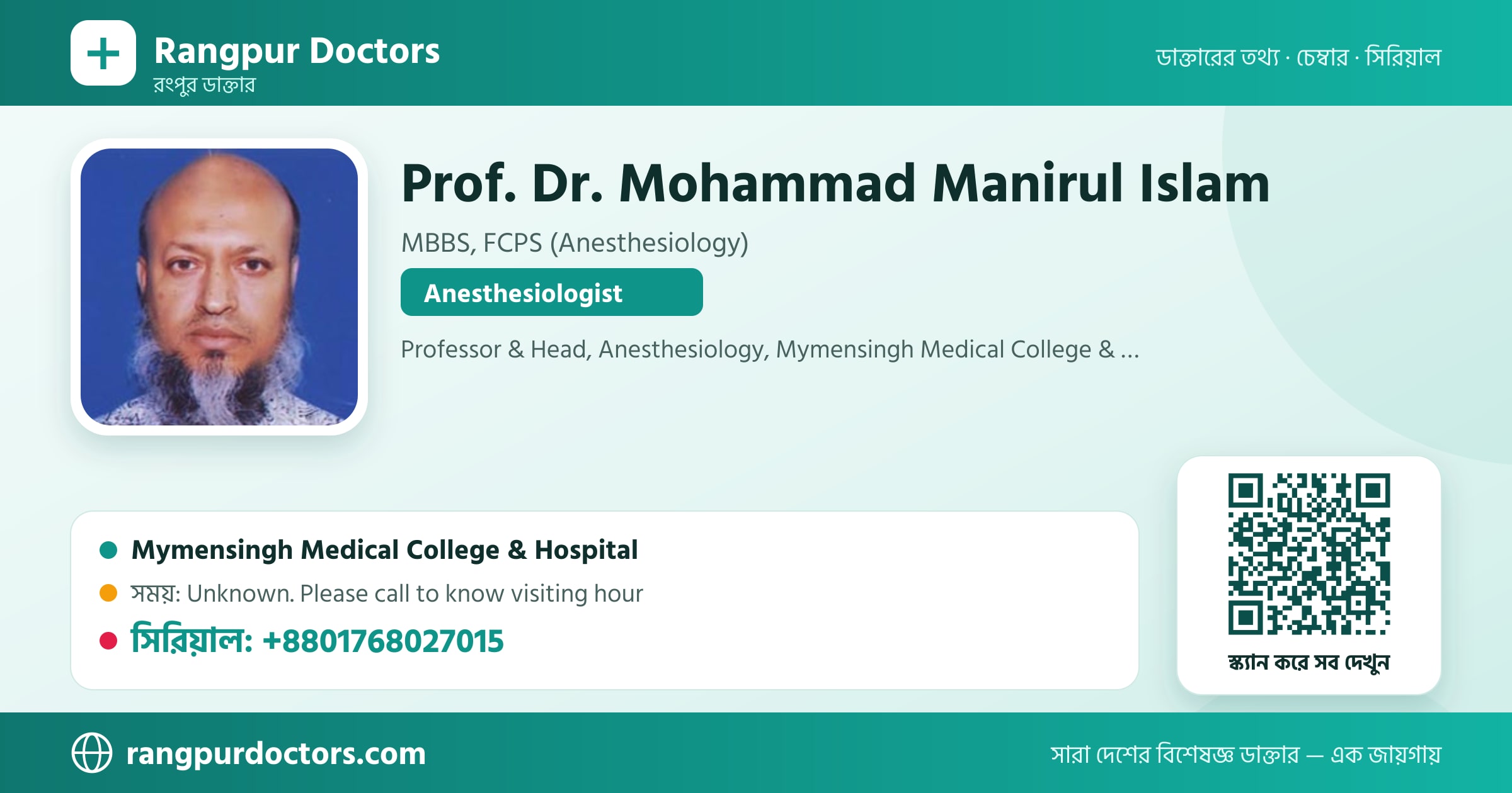 Prof. Dr. Mohammad Manirul Islam — share card