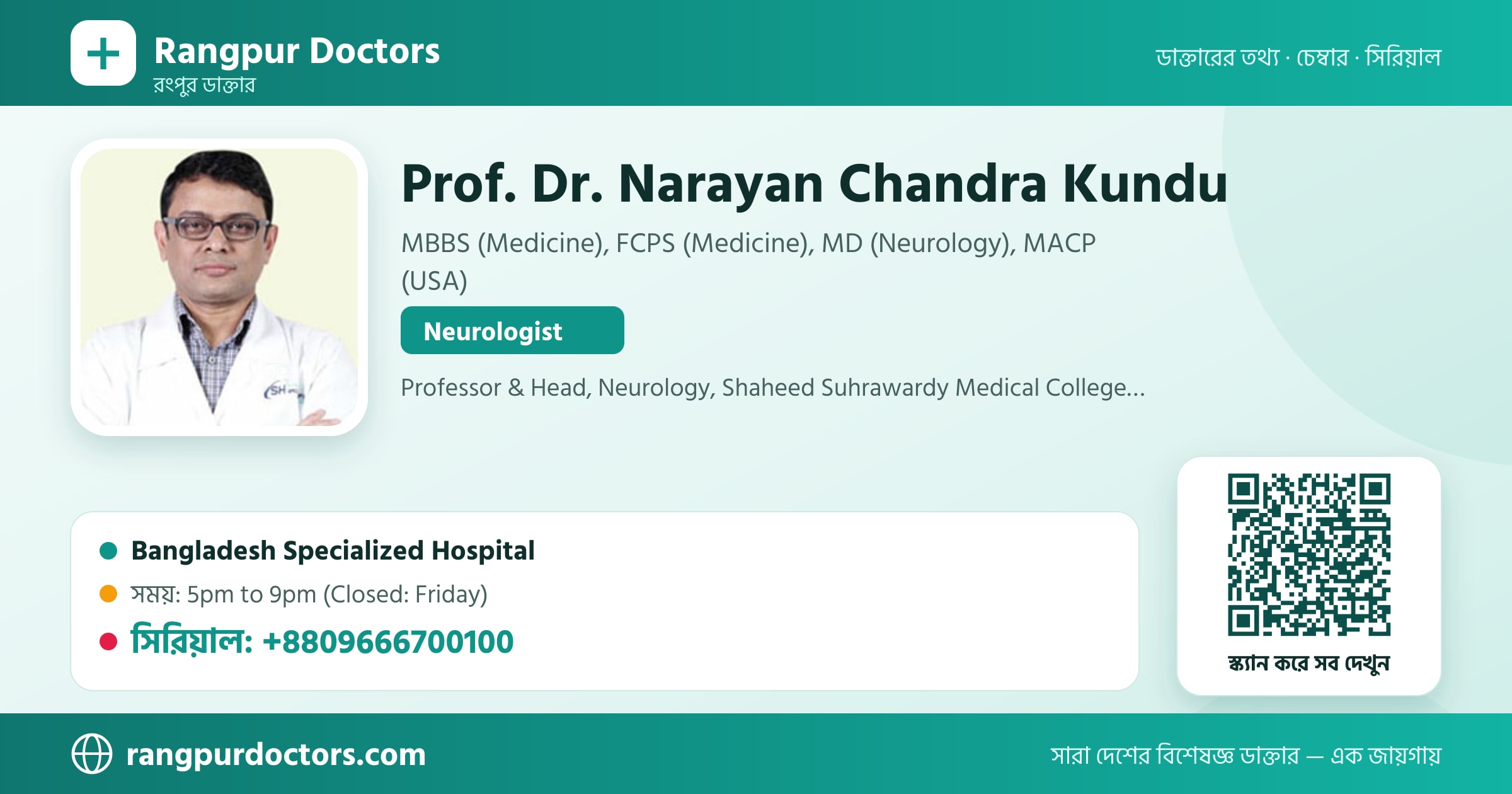 Prof. Dr. Narayan Chandra Kundu — share card