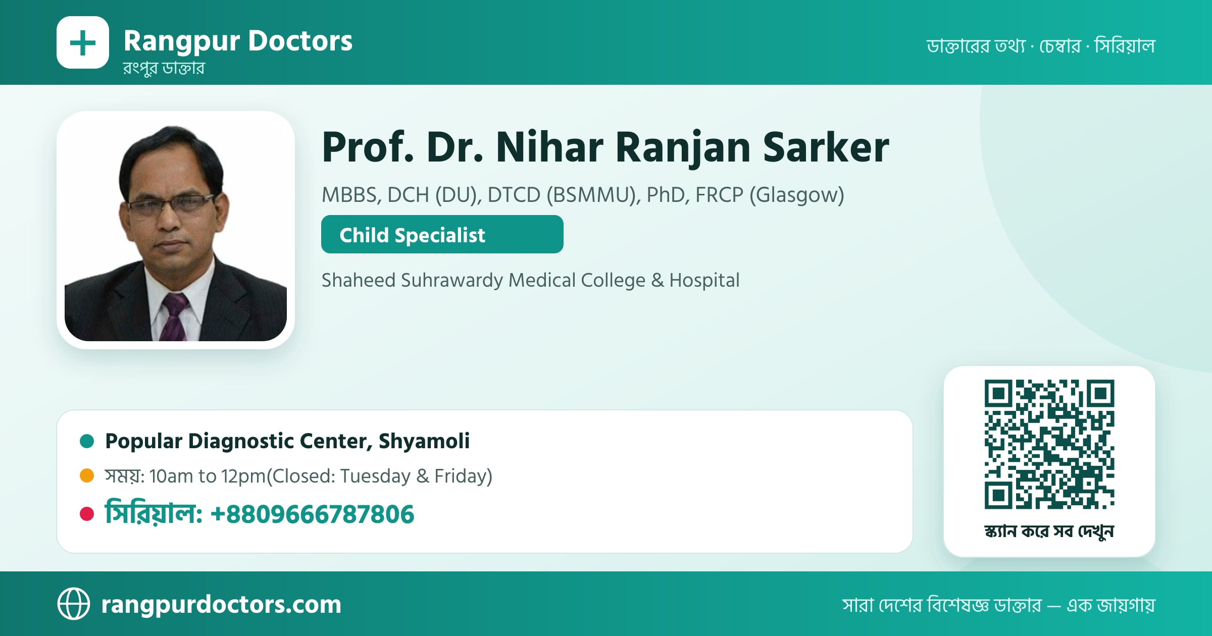 Prof. Dr. Nihar Ranjan Sarker — share card