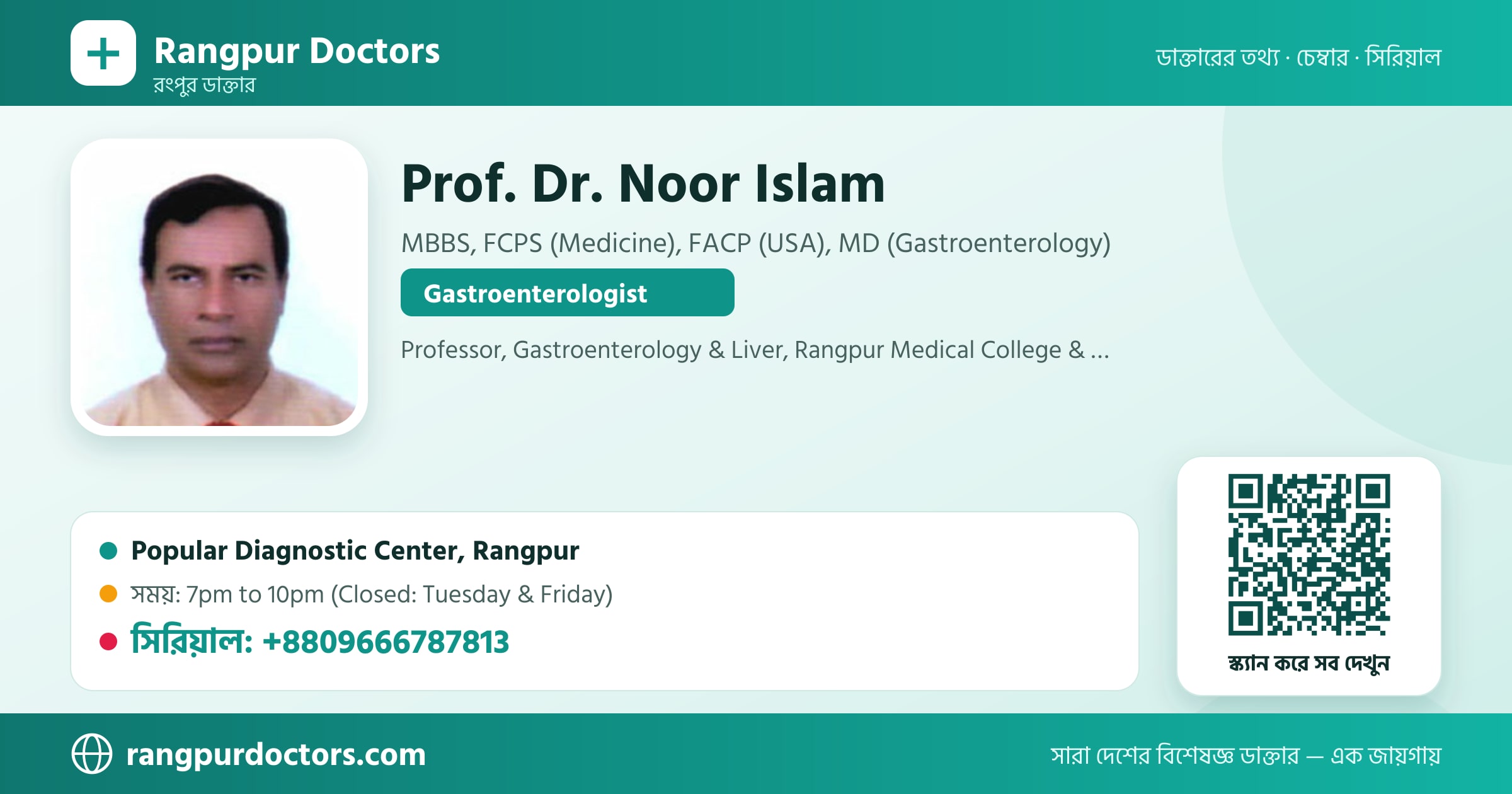 Prof. Dr. Noor Islam — share card