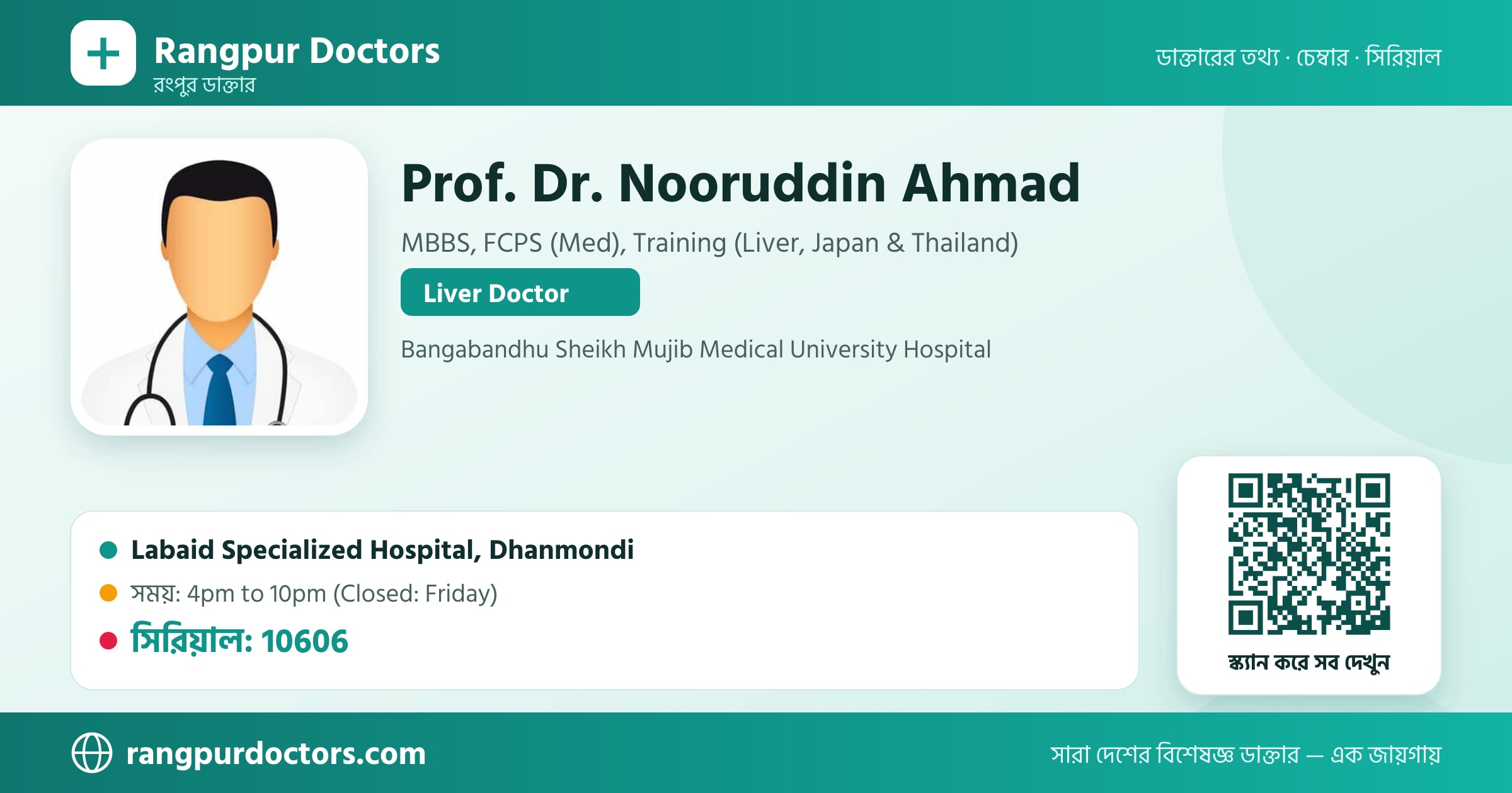 Prof. Dr. Nooruddin Ahmad — share card