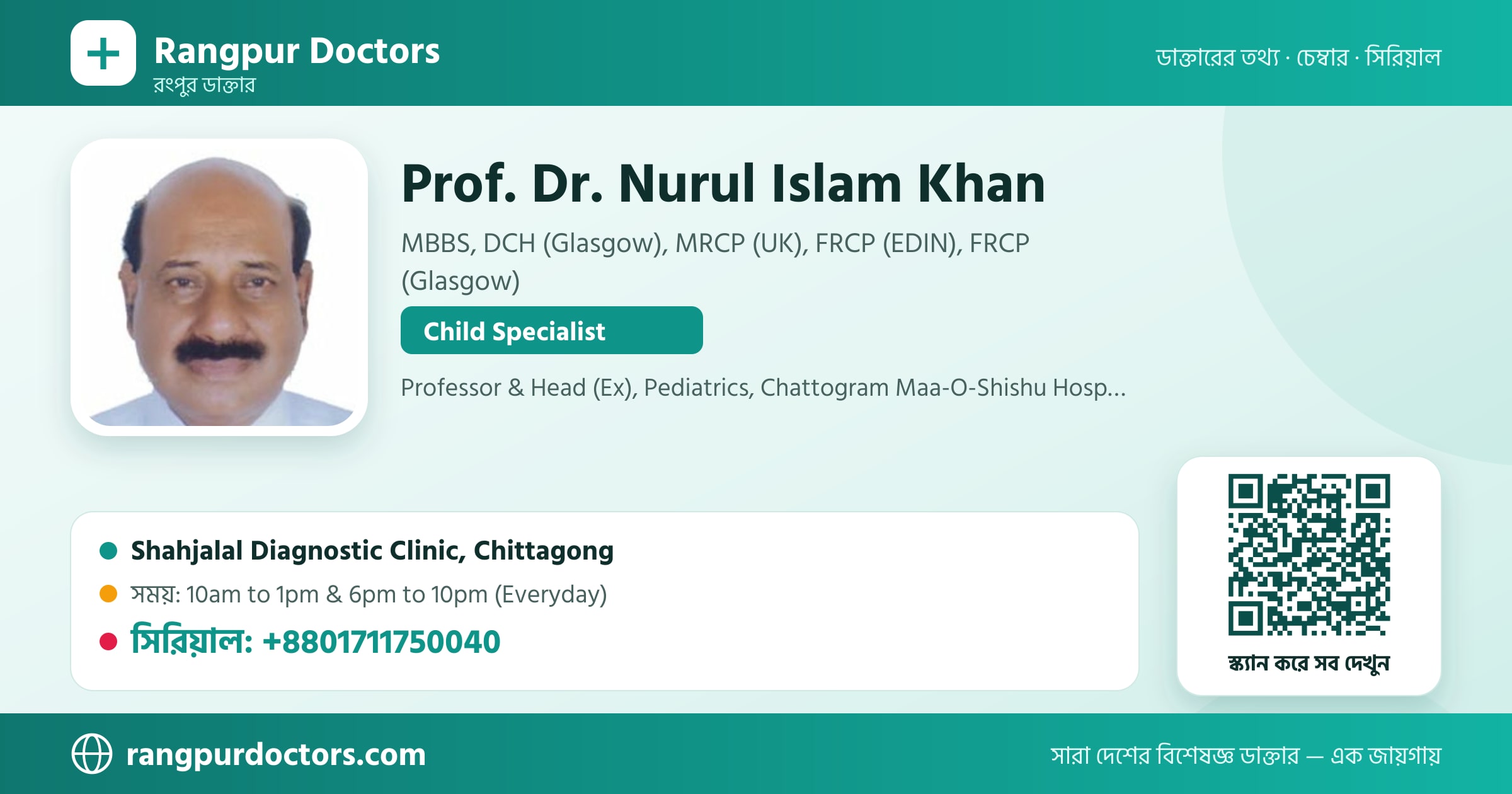 Prof. Dr. Nurul Islam Khan — share card