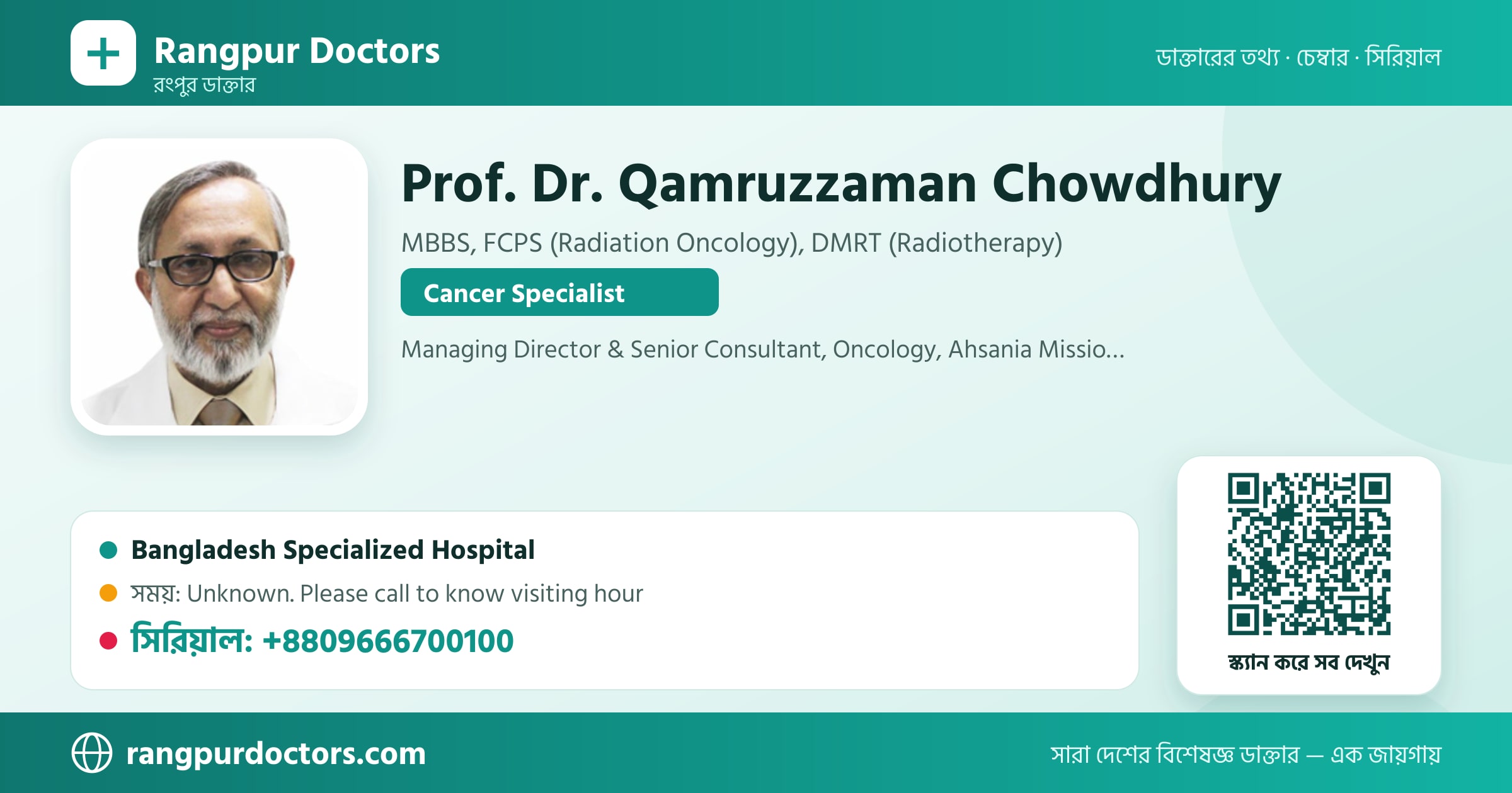 Prof. Dr. Qamruzzaman Chowdhury — share card