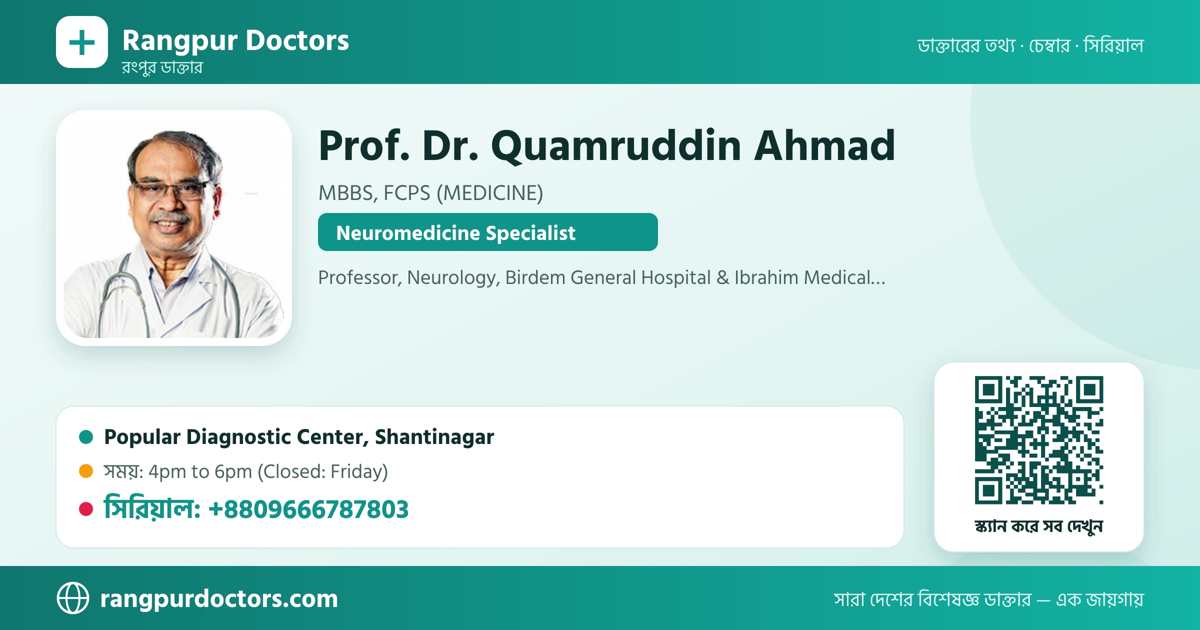 Prof. Dr. Quamruddin Ahmad — share card