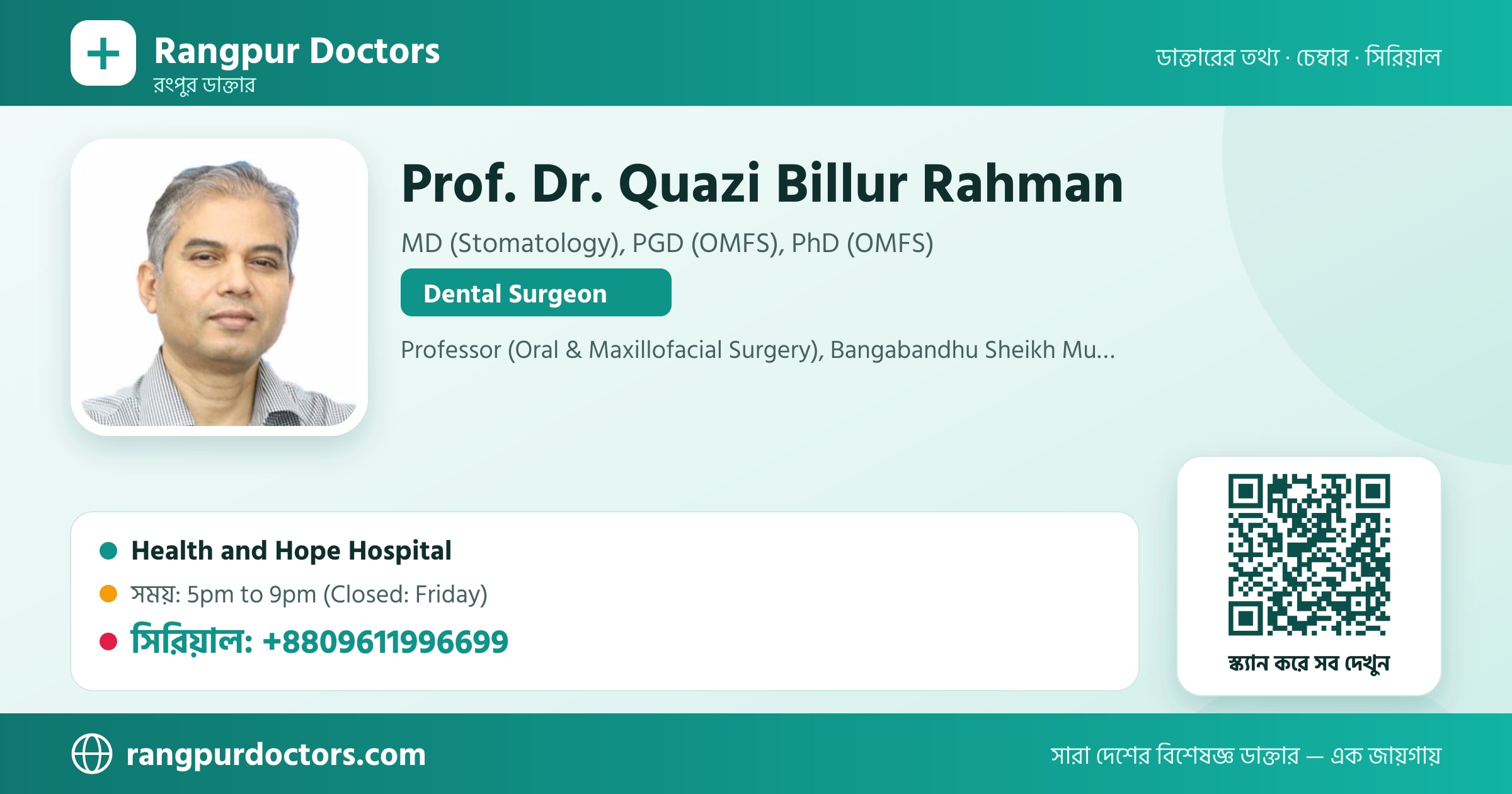 Prof. Dr. Quazi Billur Rahman — share card