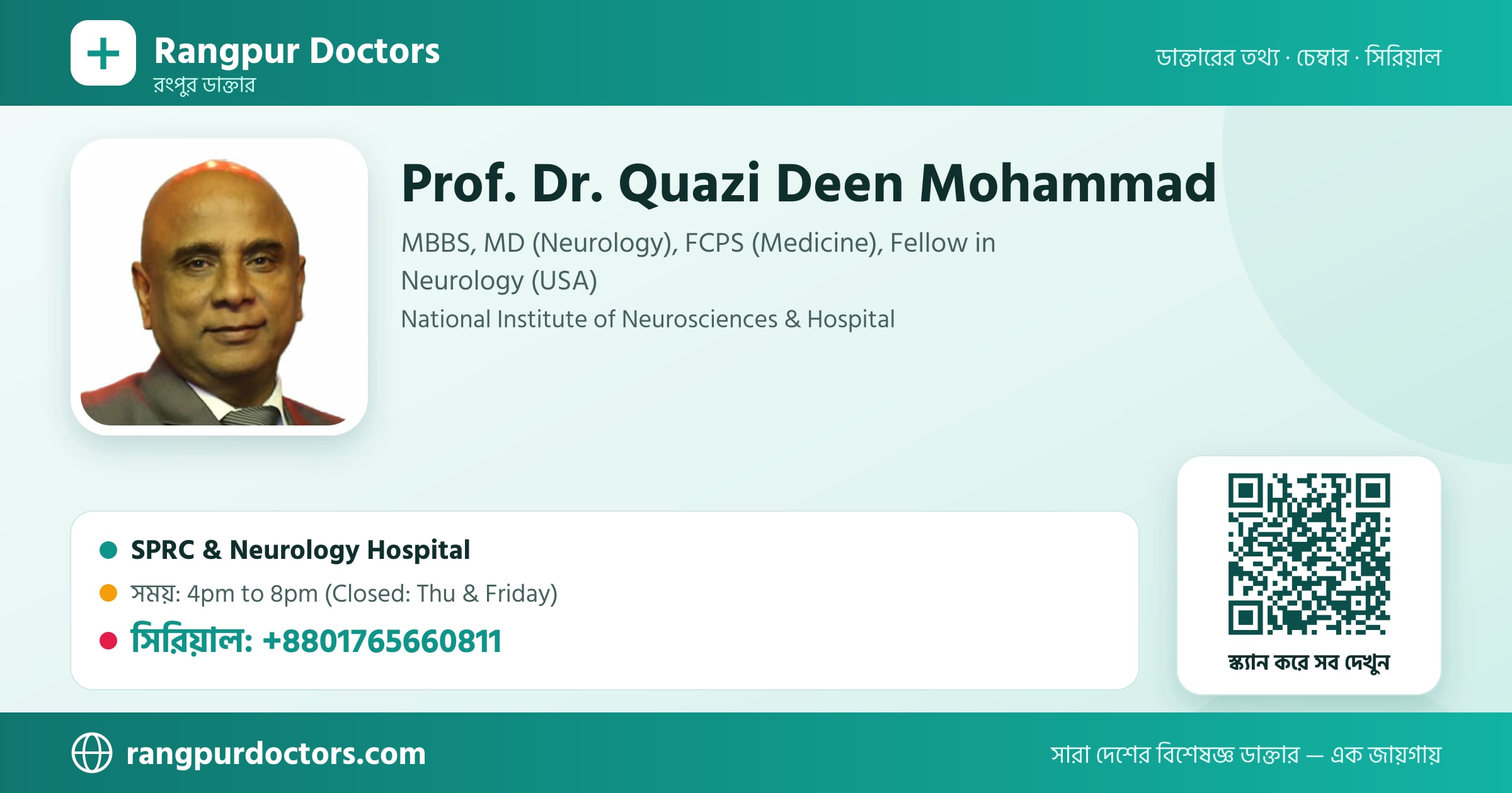 Prof. Dr. Quazi Deen Mohammad — share card