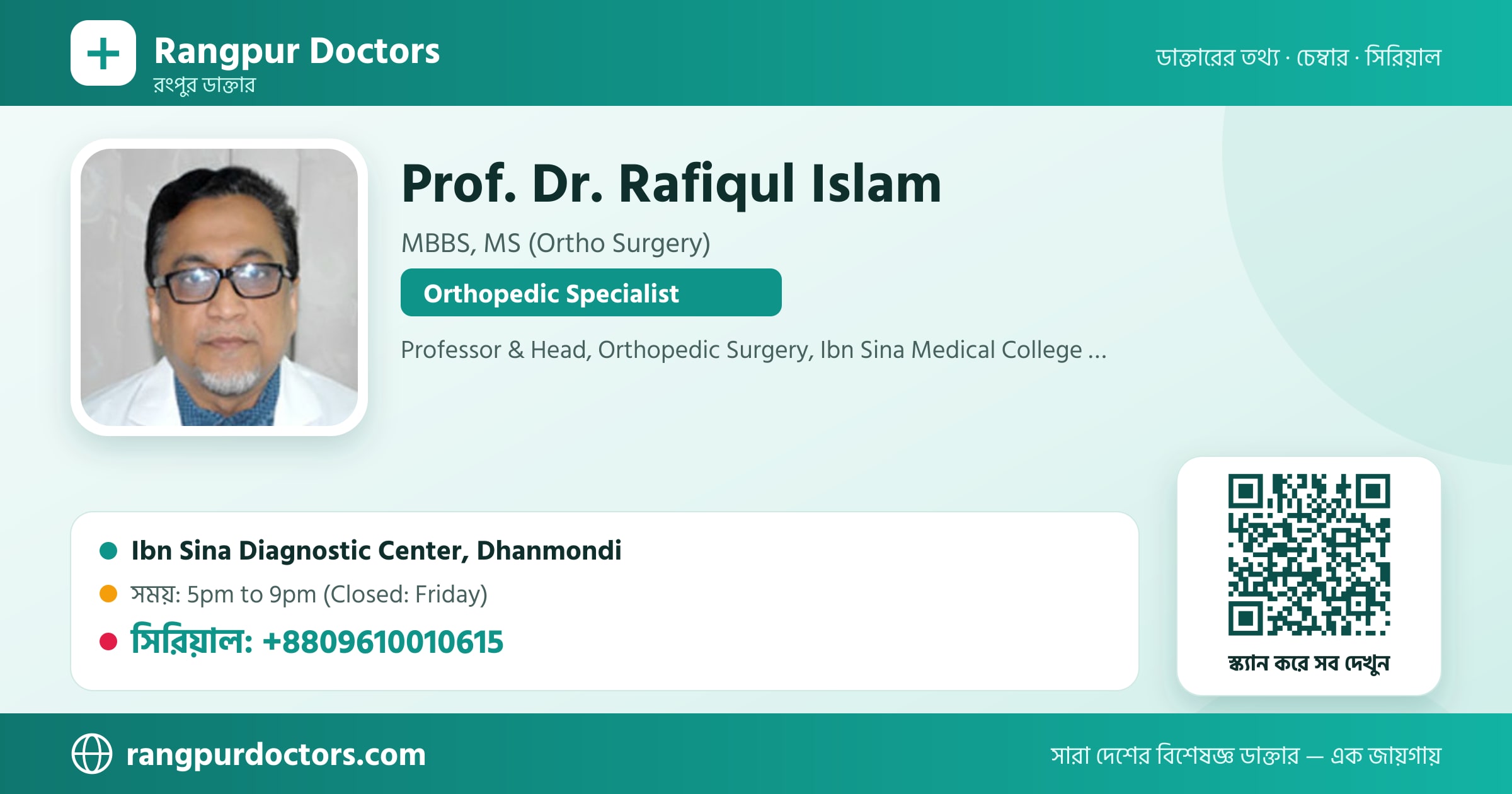 Prof. Dr. Rafiqul Islam — share card