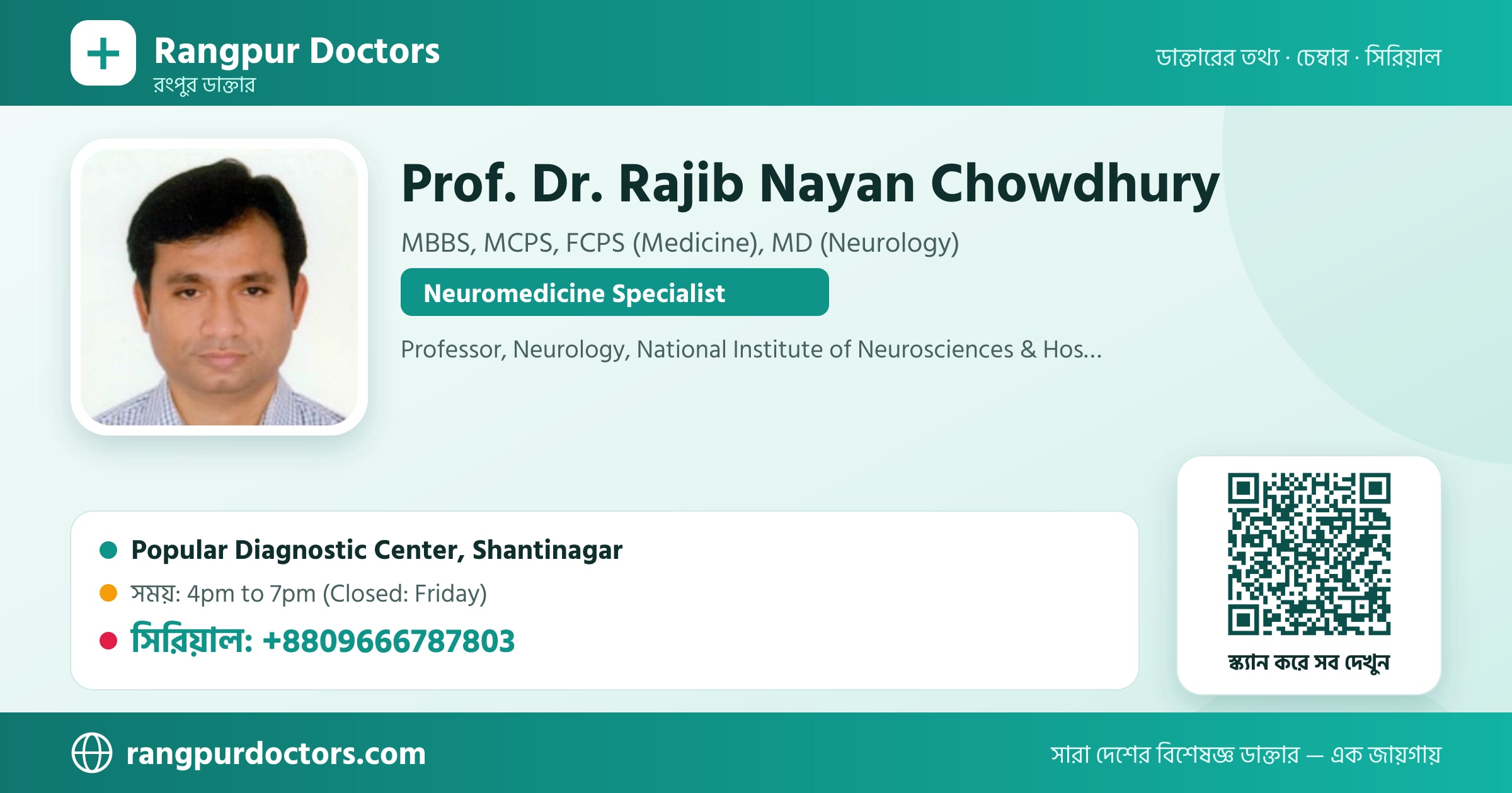 Prof. Dr. Rajib Nayan Chowdhury — share card
