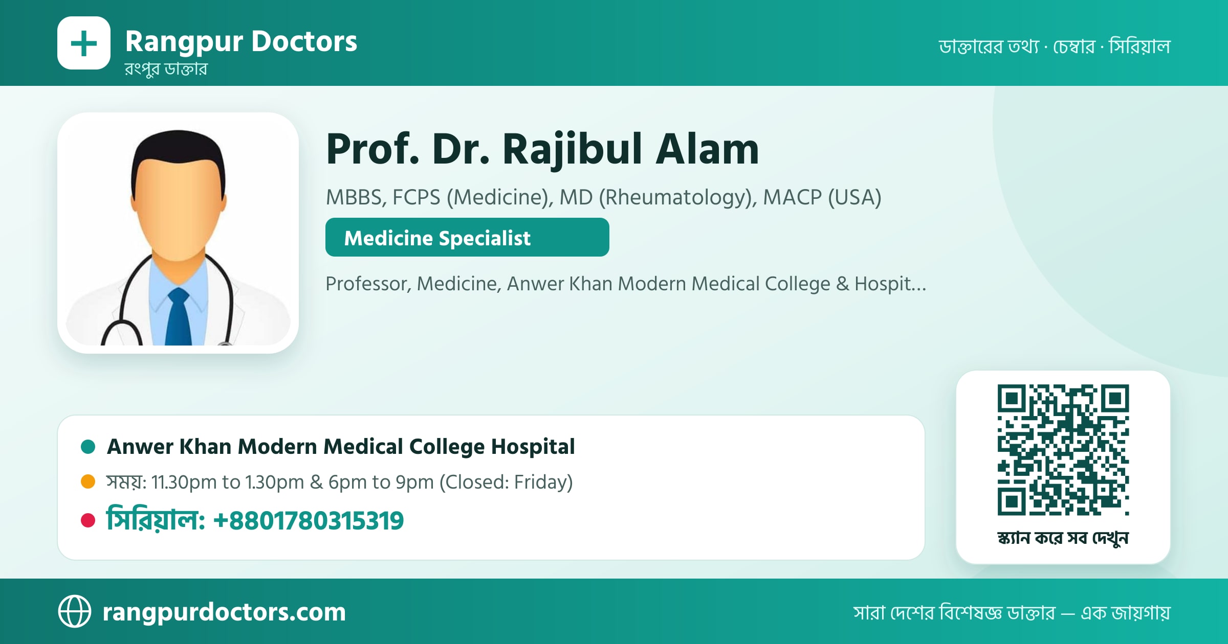Prof. Dr. Rajibul Alam — share card