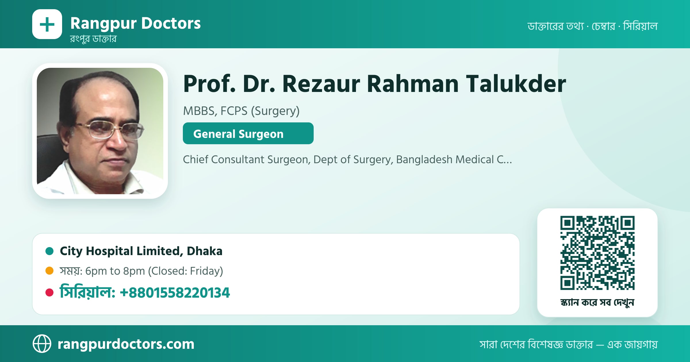 Prof. Dr. Rezaur Rahman Talukder — share card