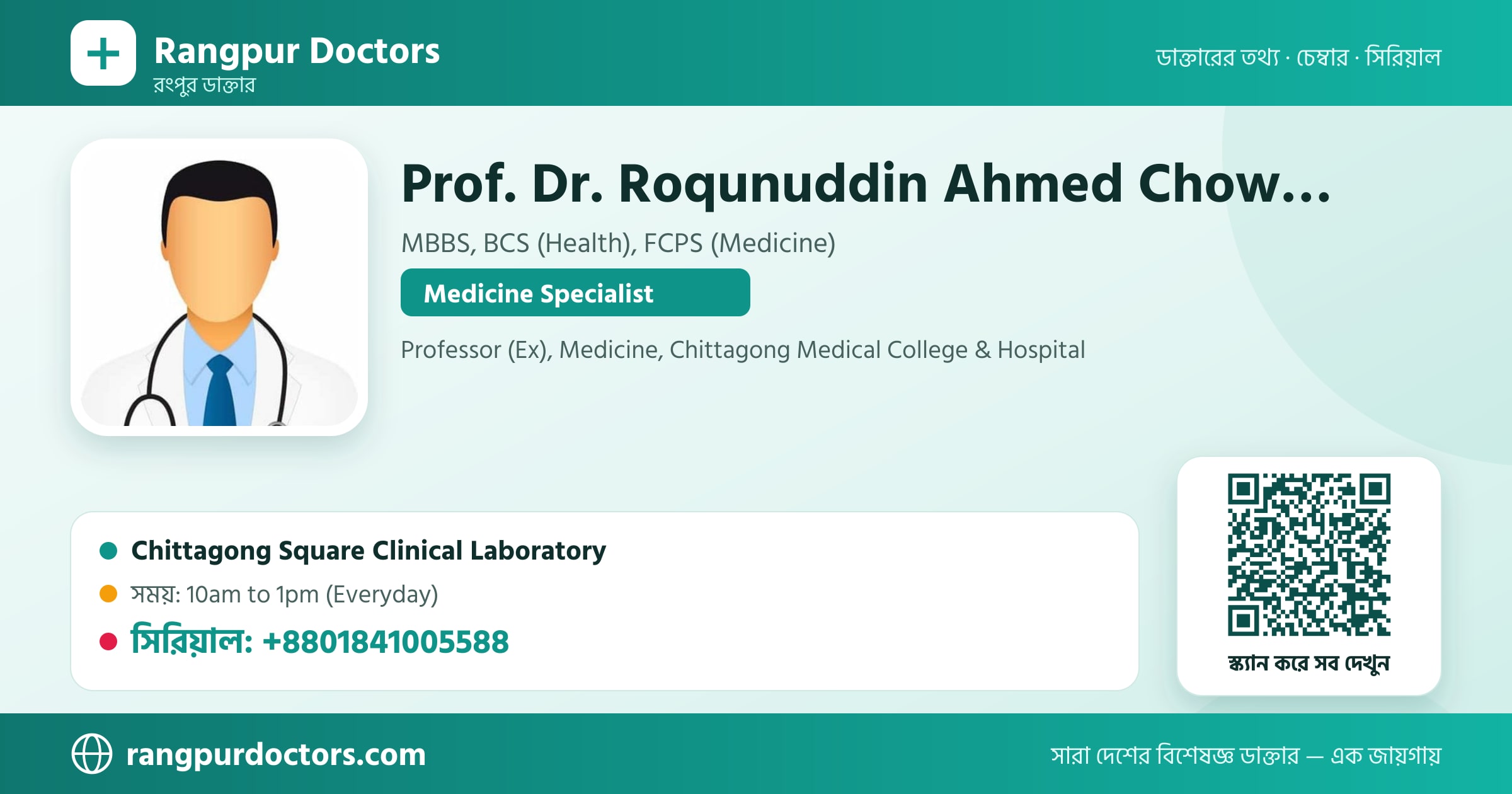 Prof. Dr. Roqunuddin Ahmed Chowdhury — share card