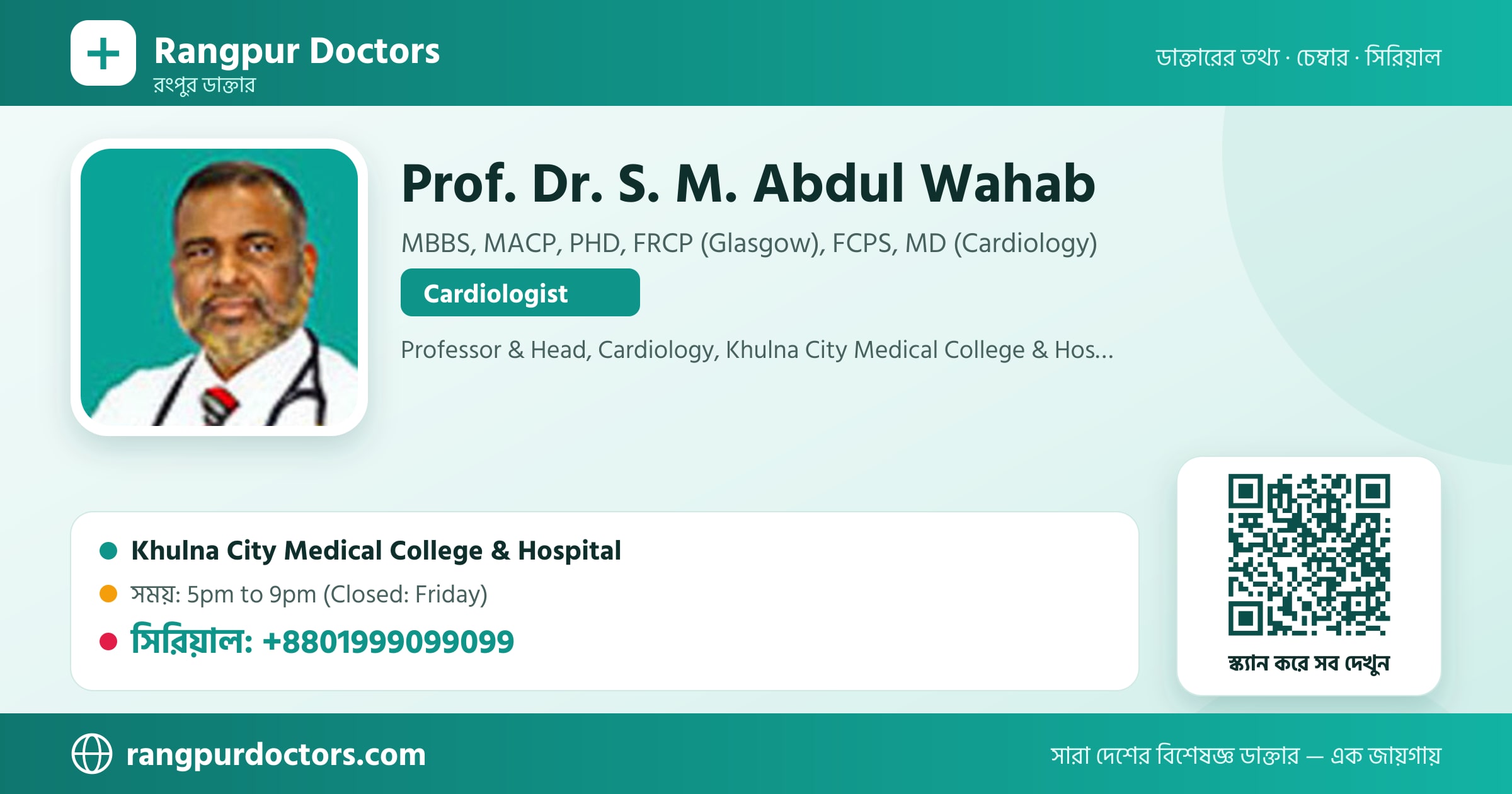 Prof. Dr. S. M. Abdul Wahab — share card