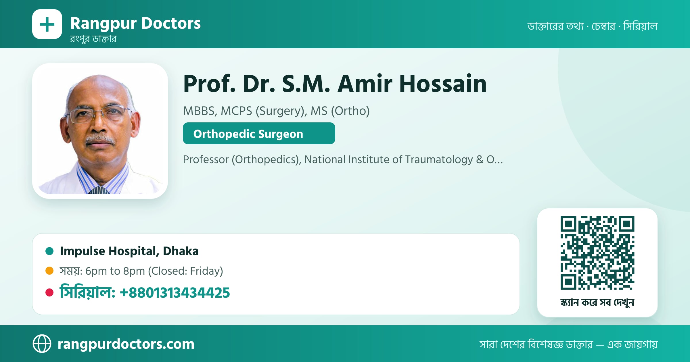 Prof. Dr. S.M. Amir Hossain — share card